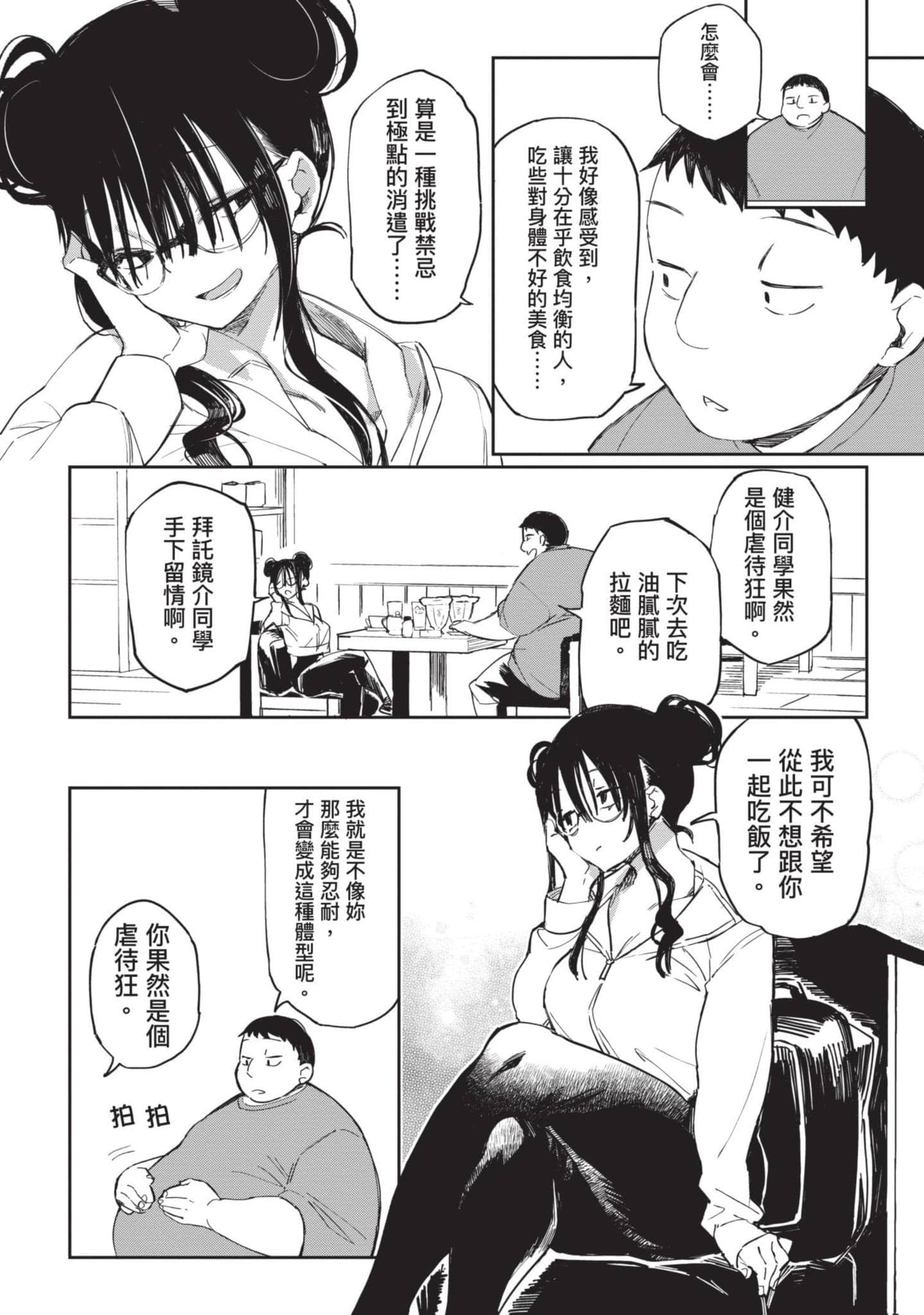 性感×塑身【1-65话 47-65是生肉】【エロティック×アナボリック／性感×塑身】-2