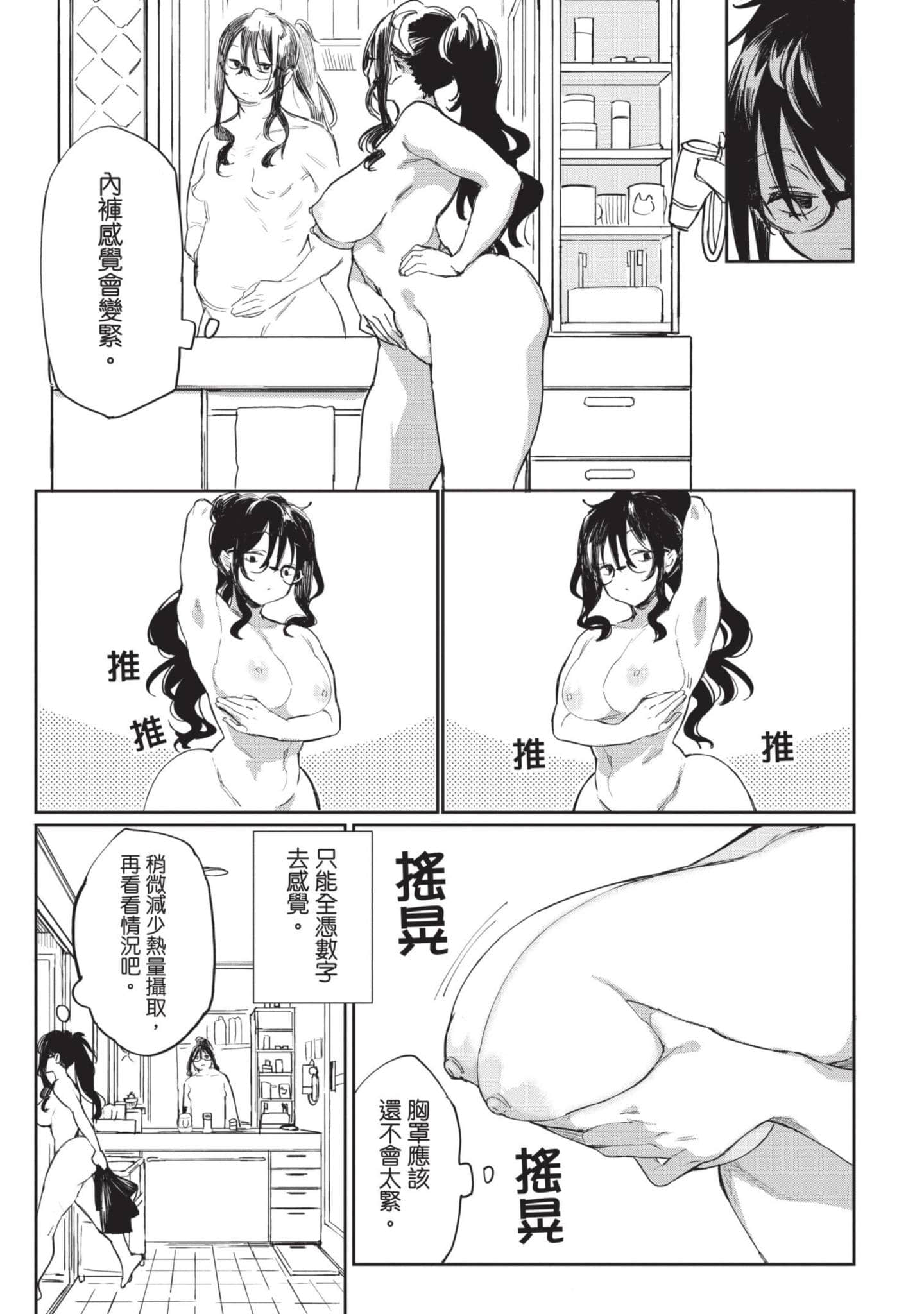 性感×塑身【1-65话 47-65是生肉】【エロティック×アナボリック／性感×塑身】-2