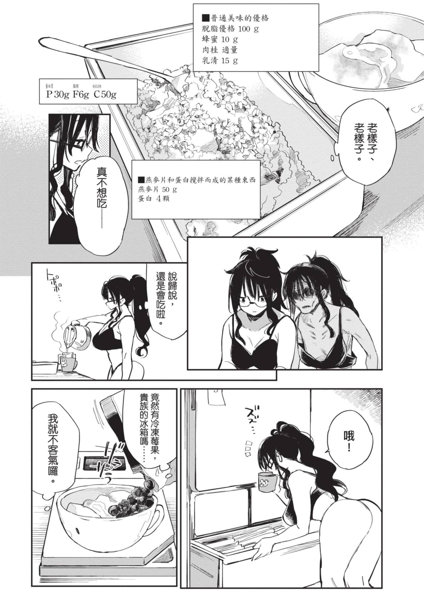 性感×塑身【1-65话 47-65是生肉】【エロティック×アナボリック／性感×塑身】-2