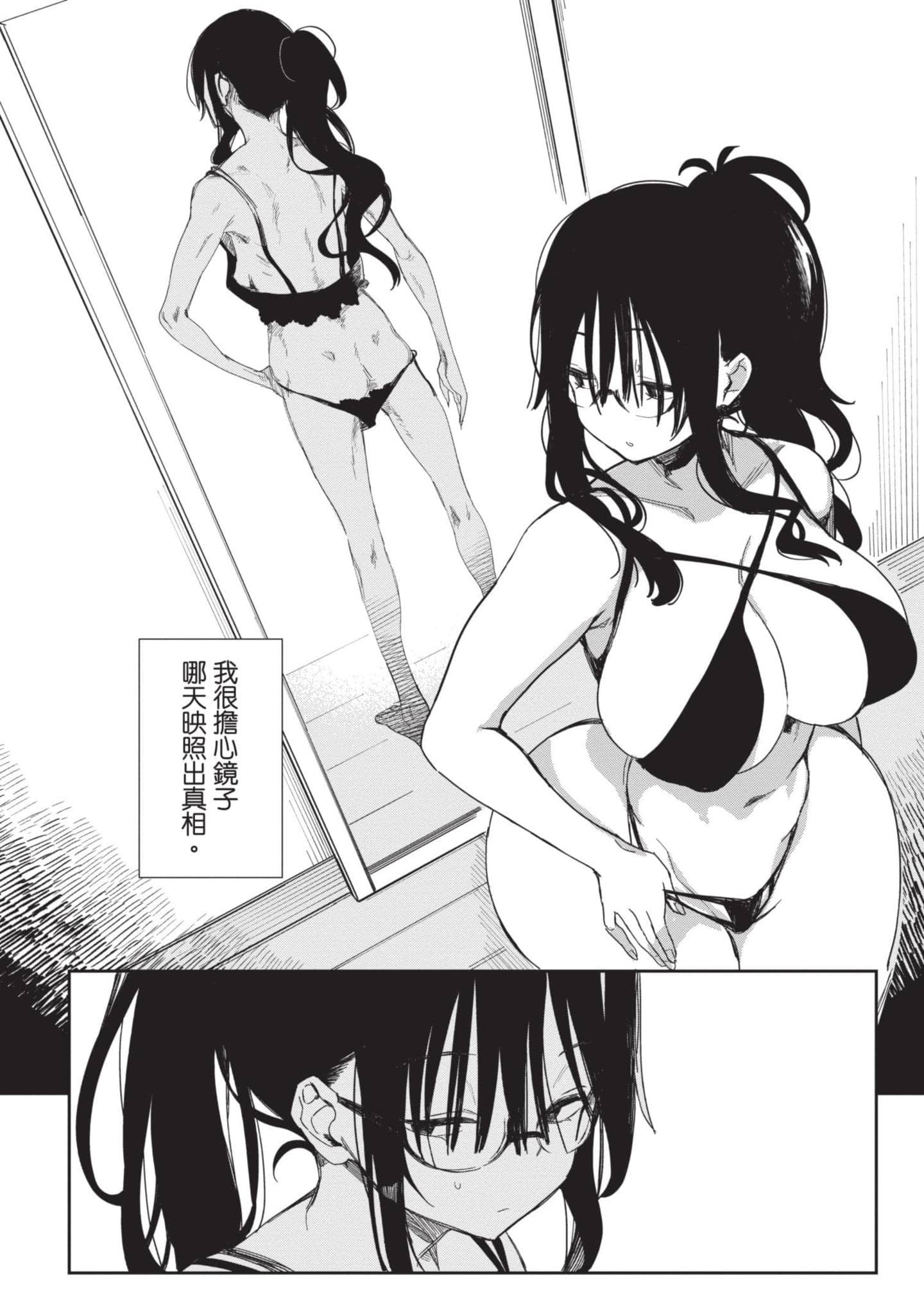 性感×塑身【1-65话 47-65是生肉】【エロティック×アナボリック／性感×塑身】-2