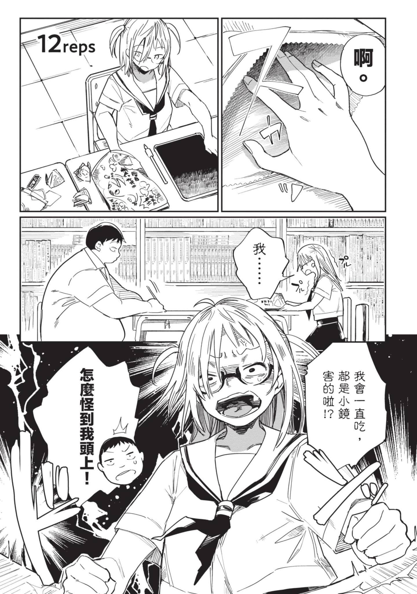 性感×塑身【1-65话 47-65是生肉】【エロティック×アナボリック／性感×塑身】-2