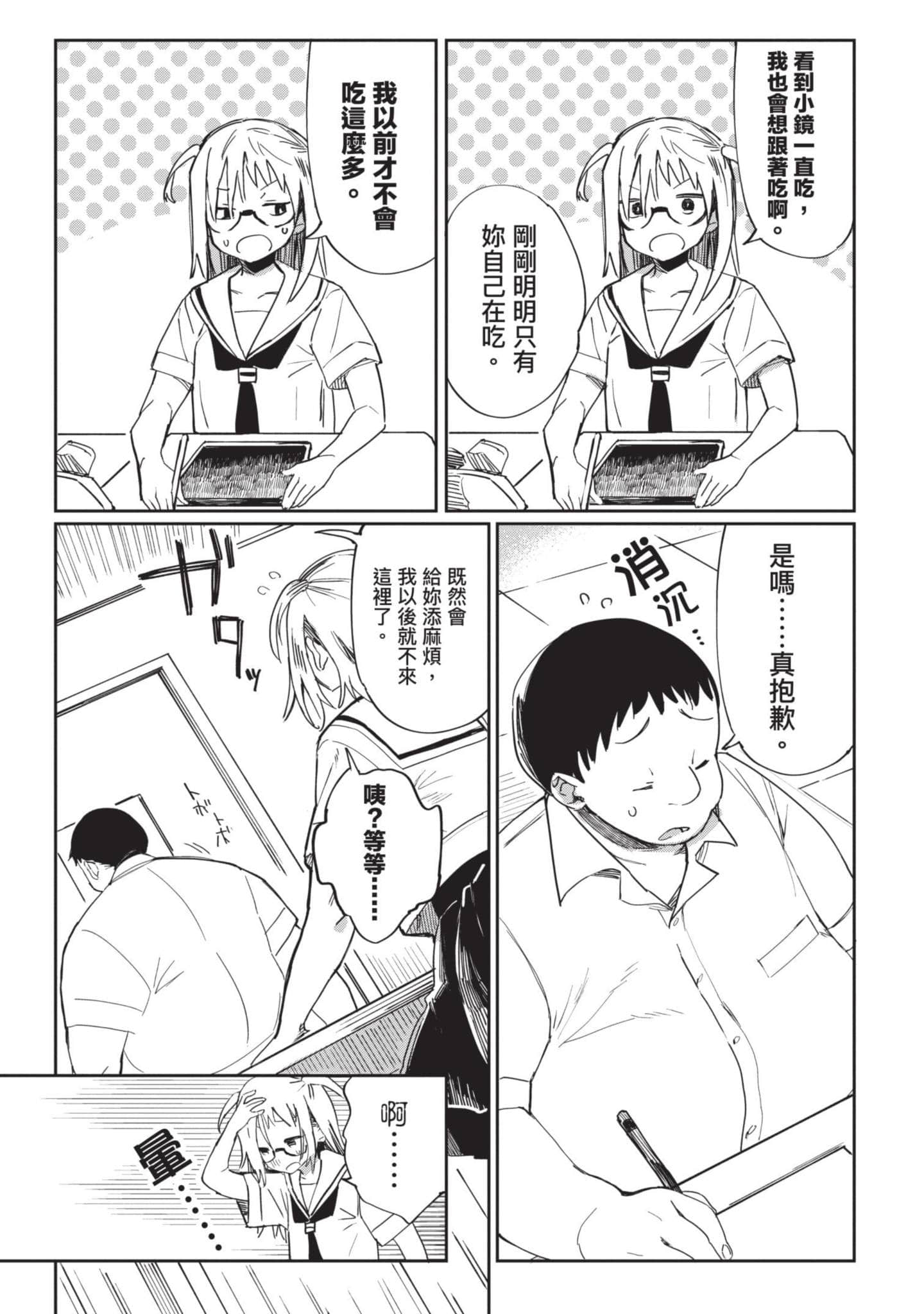 性感×塑身【1-65话 47-65是生肉】【エロティック×アナボリック／性感×塑身】-2