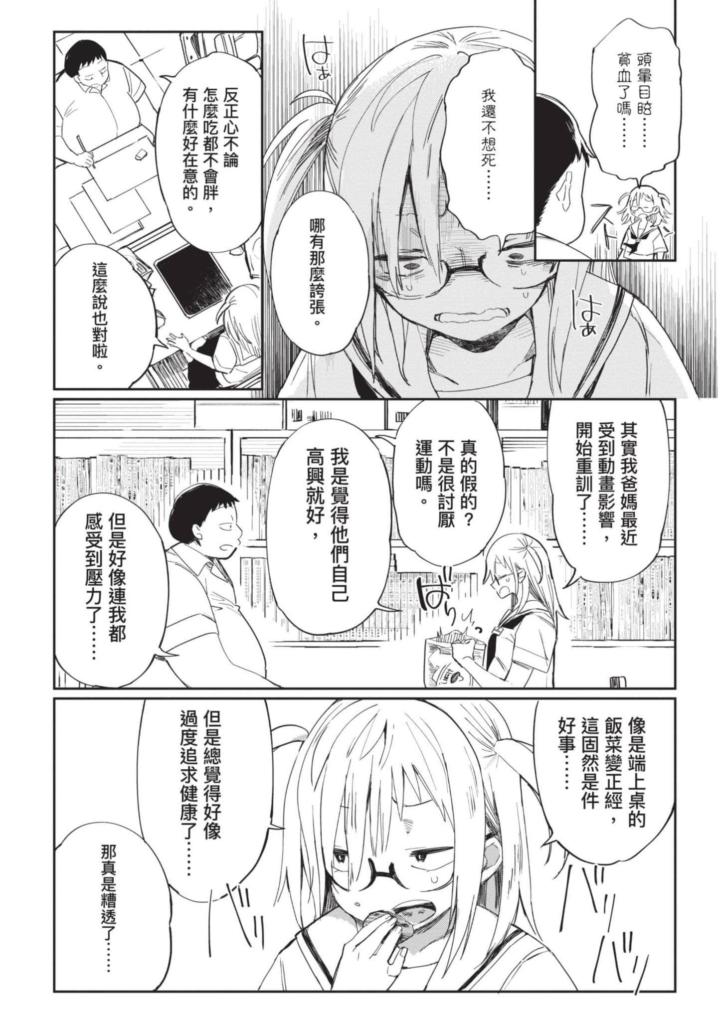 性感×塑身【1-65话 47-65是生肉】【エロティック×アナボリック／性感×塑身】-2