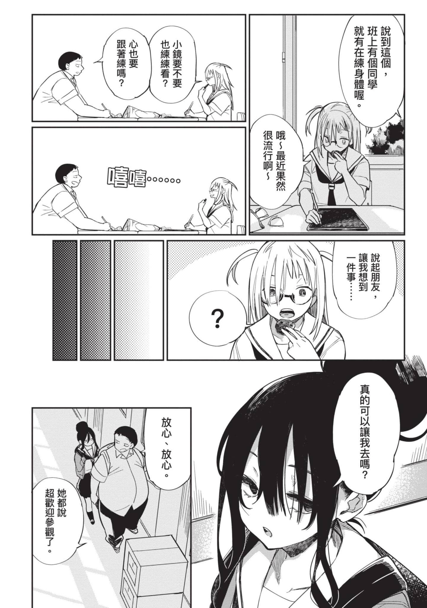 性感×塑身【1-65话 47-65是生肉】【エロティック×アナボリック／性感×塑身】-2