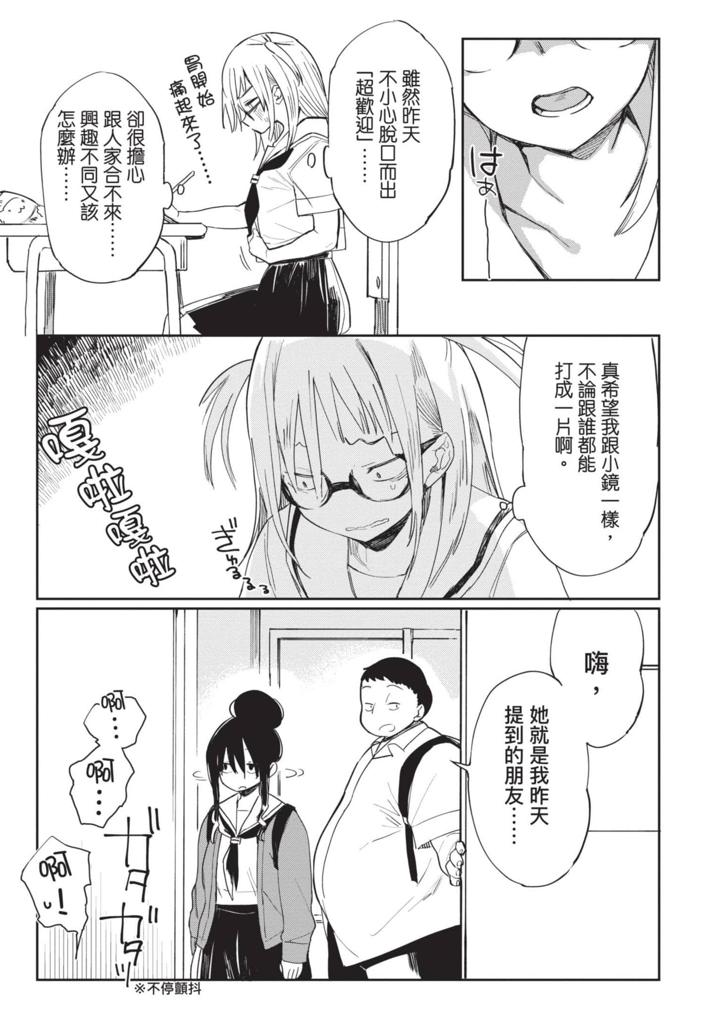 性感×塑身【1-65话 47-65是生肉】【エロティック×アナボリック／性感×塑身】-2
