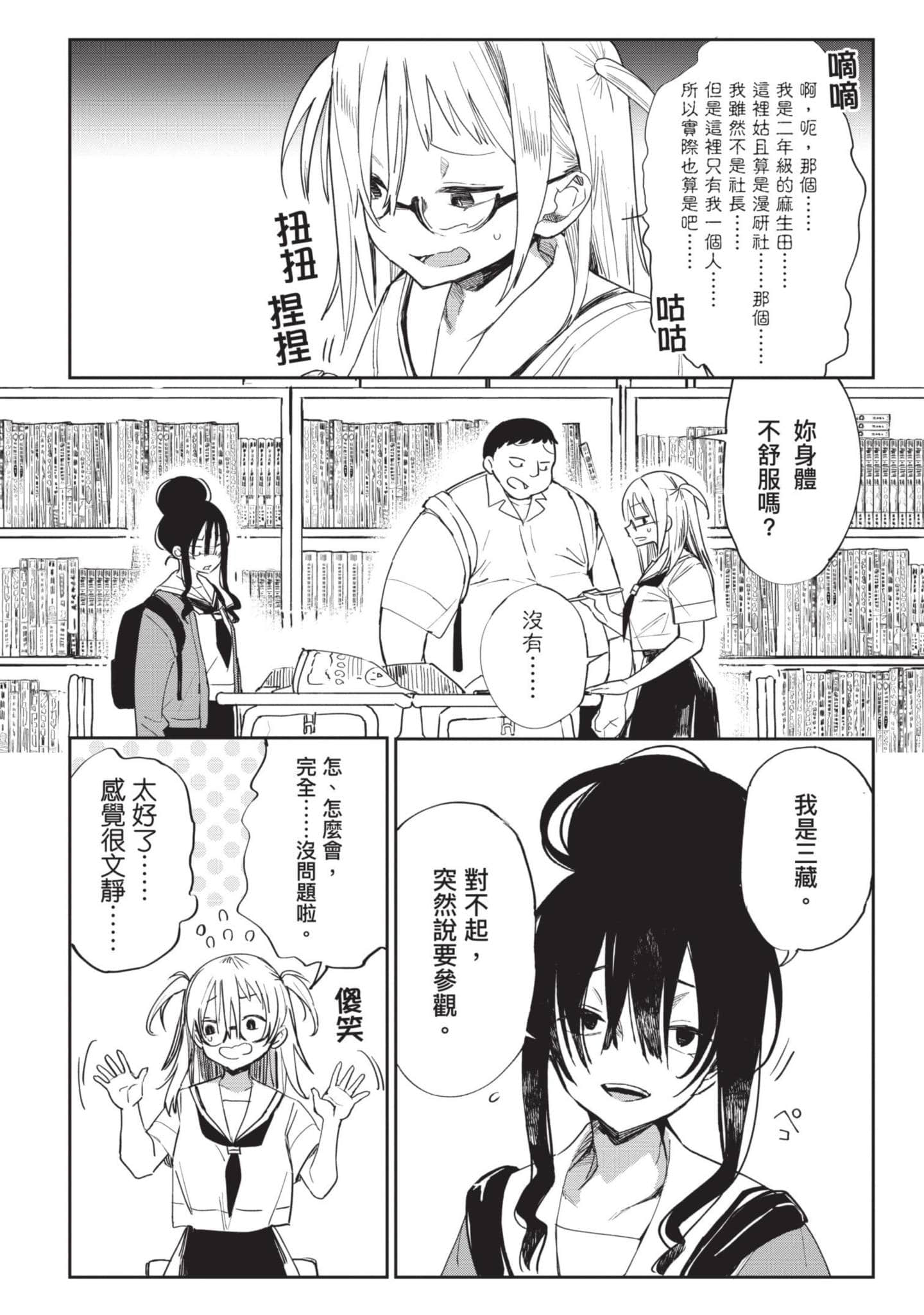 性感×塑身【1-65话 47-65是生肉】【エロティック×アナボリック／性感×塑身】-2