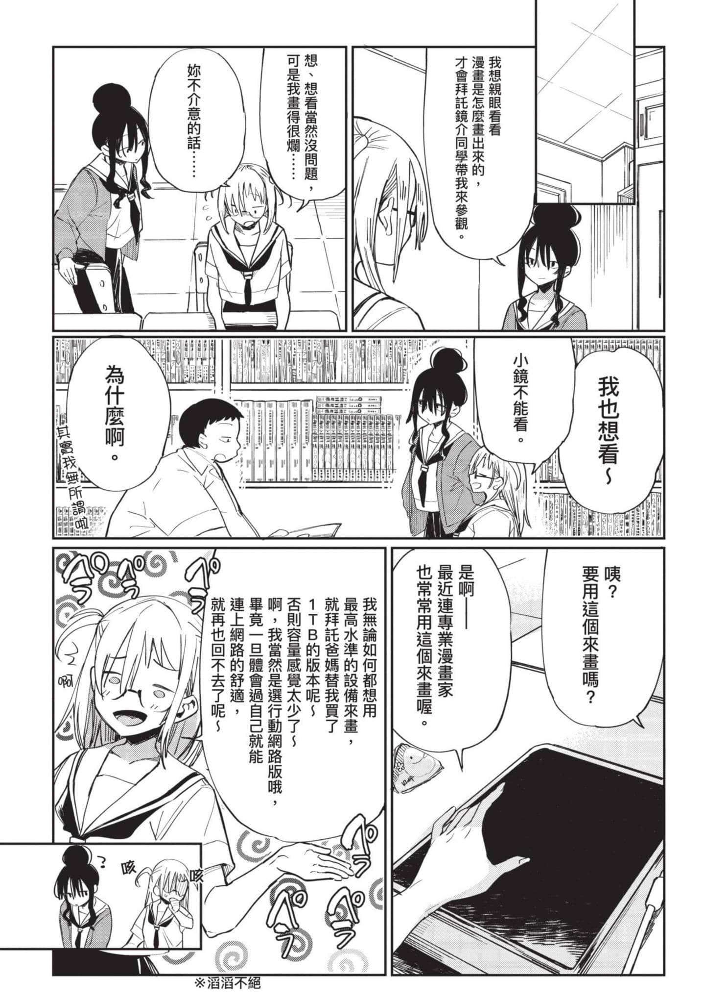性感×塑身【1-65话 47-65是生肉】【エロティック×アナボリック／性感×塑身】-2