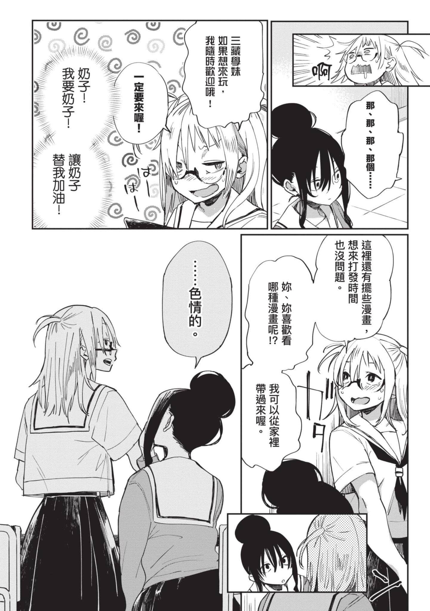性感×塑身【1-65话 47-65是生肉】【エロティック×アナボリック／性感×塑身】-2