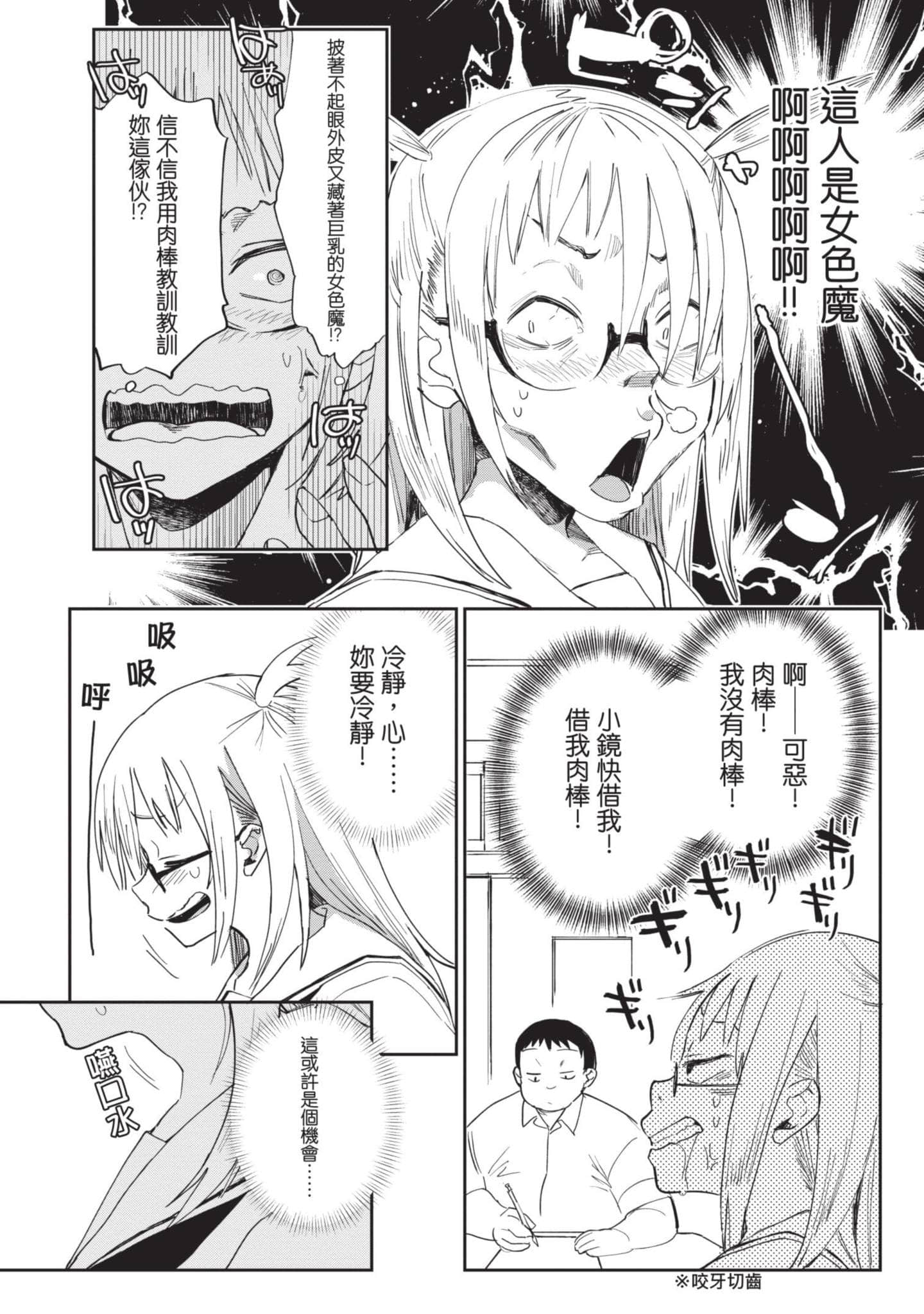 性感×塑身【1-65话 47-65是生肉】【エロティック×アナボリック／性感×塑身】-2