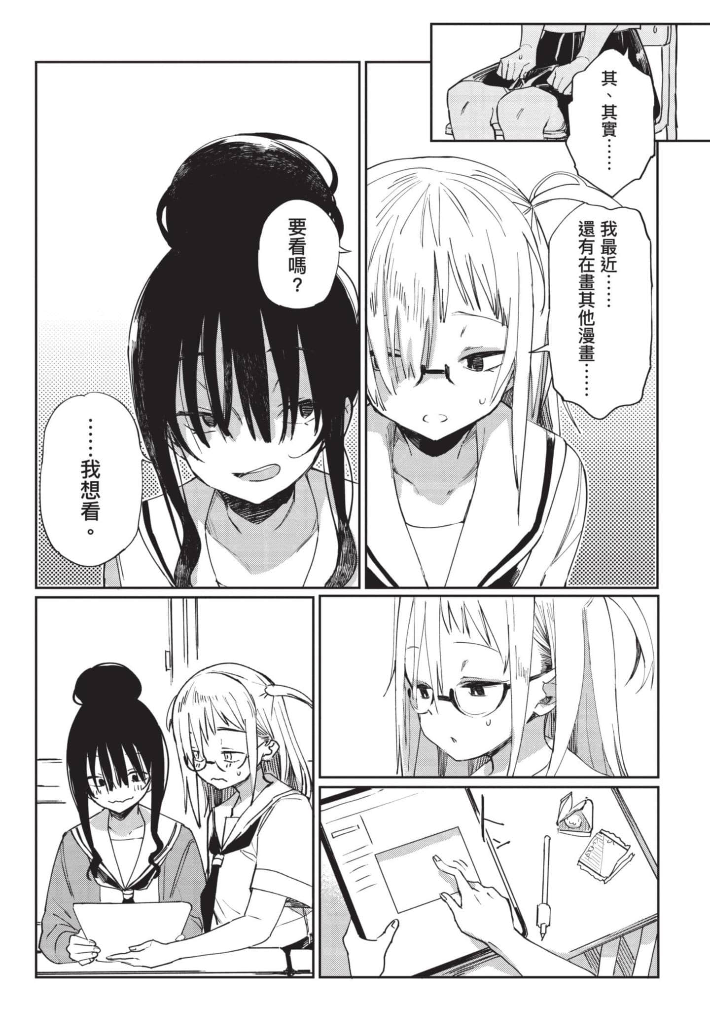 性感×塑身【1-65话 47-65是生肉】【エロティック×アナボリック／性感×塑身】-2