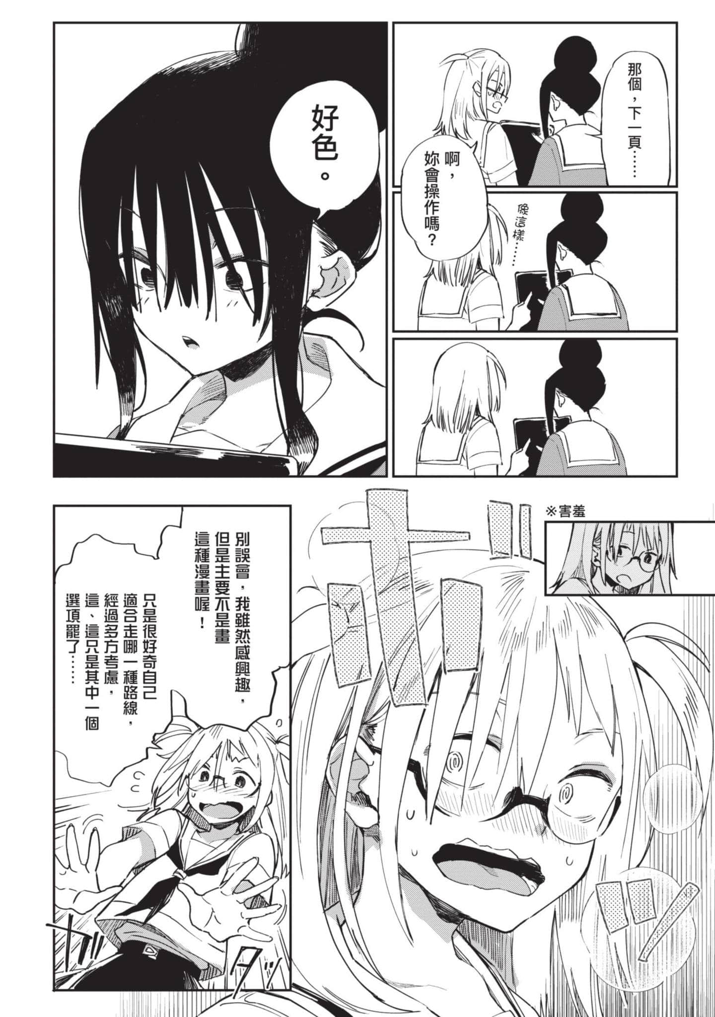 性感×塑身【1-65话 47-65是生肉】【エロティック×アナボリック／性感×塑身】-2