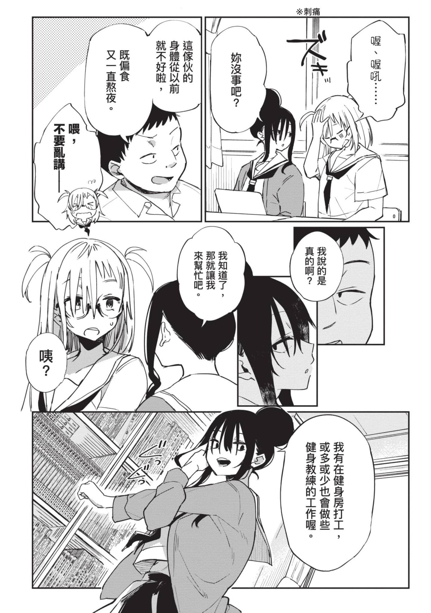 性感×塑身【1-65话 47-65是生肉】【エロティック×アナボリック／性感×塑身】-2