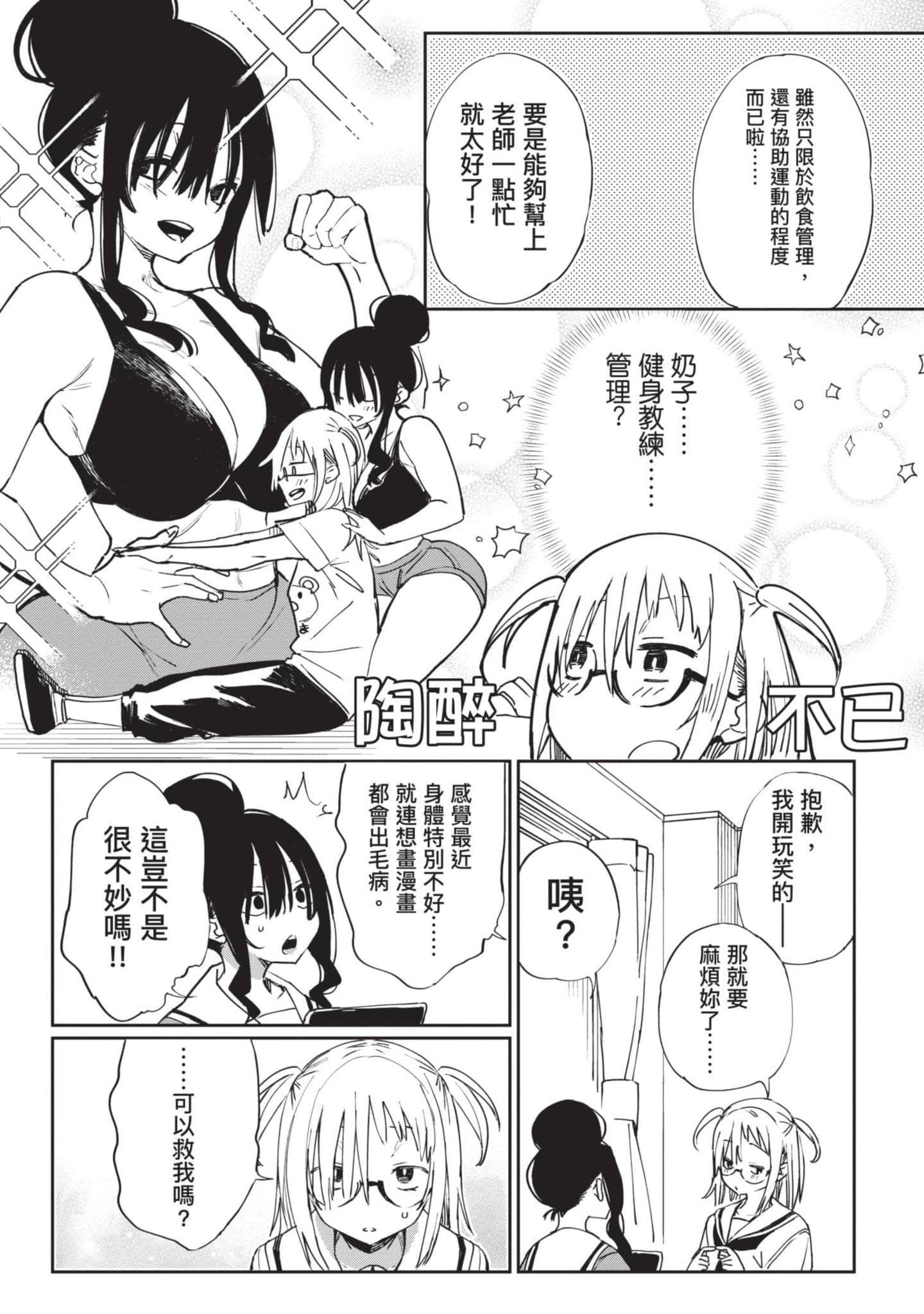 性感×塑身【1-65话 47-65是生肉】【エロティック×アナボリック／性感×塑身】-2