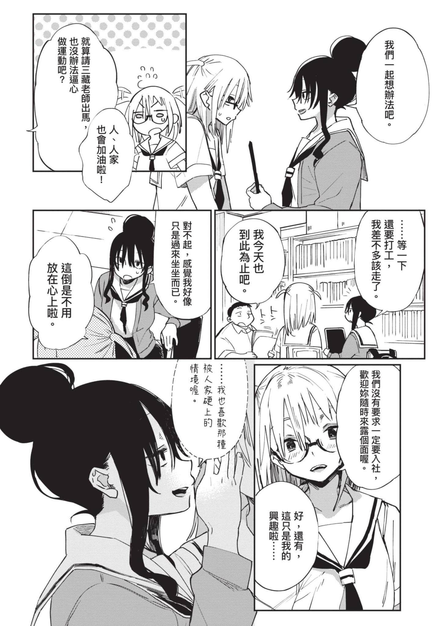性感×塑身【1-65话 47-65是生肉】【エロティック×アナボリック／性感×塑身】-2