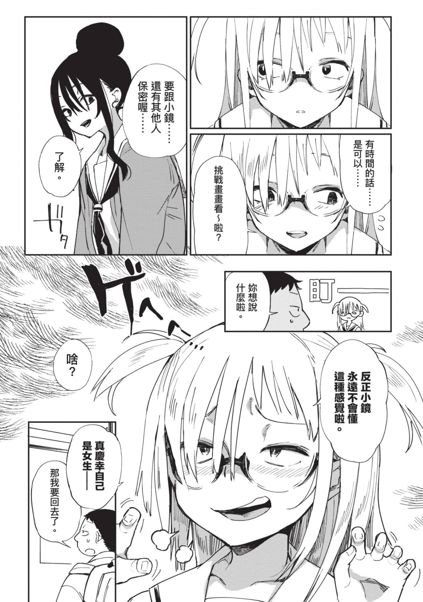 性感×塑身【1-65话 47-65是生肉】【エロティック×アナボリック／性感×塑身】-2