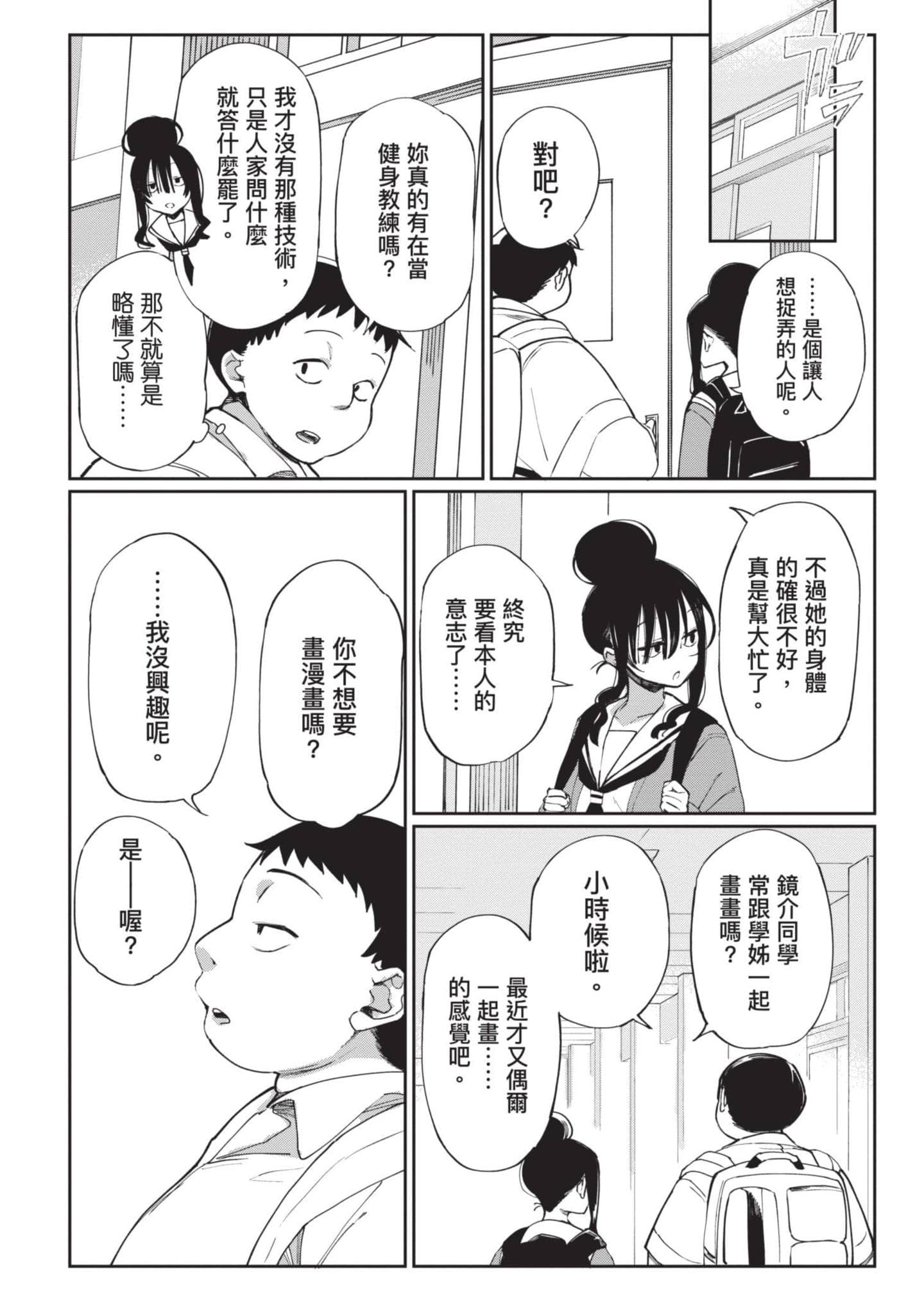 性感×塑身【1-65话 47-65是生肉】【エロティック×アナボリック／性感×塑身】-2