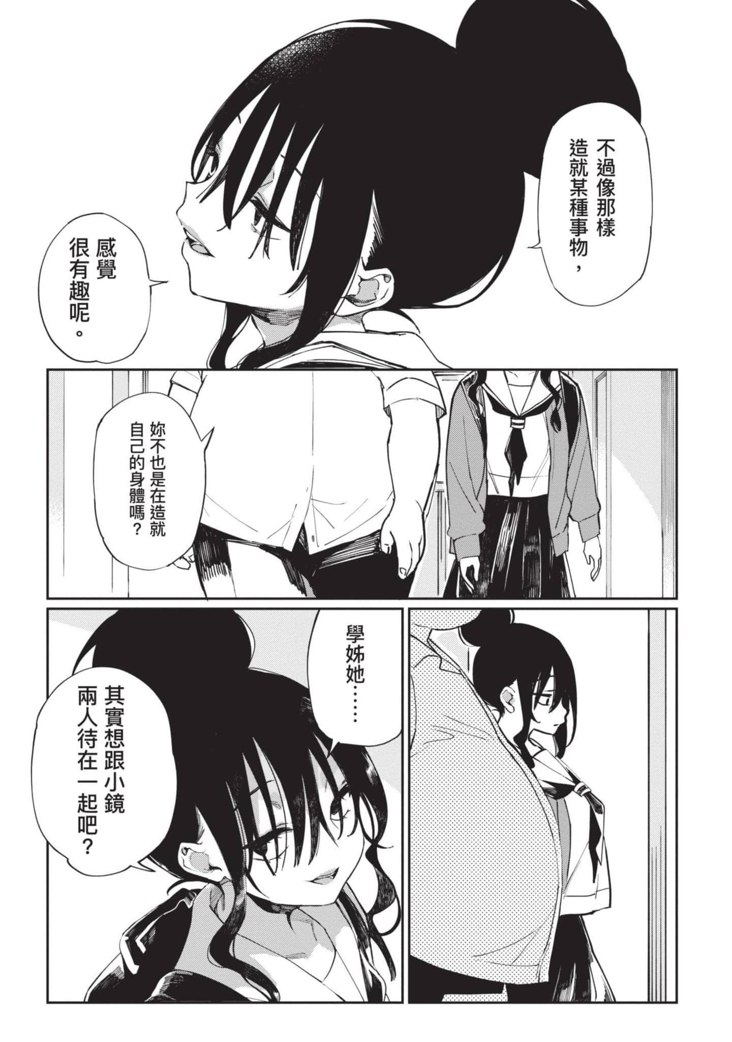 性感×塑身【1-65话 47-65是生肉】【エロティック×アナボリック／性感×塑身】-2