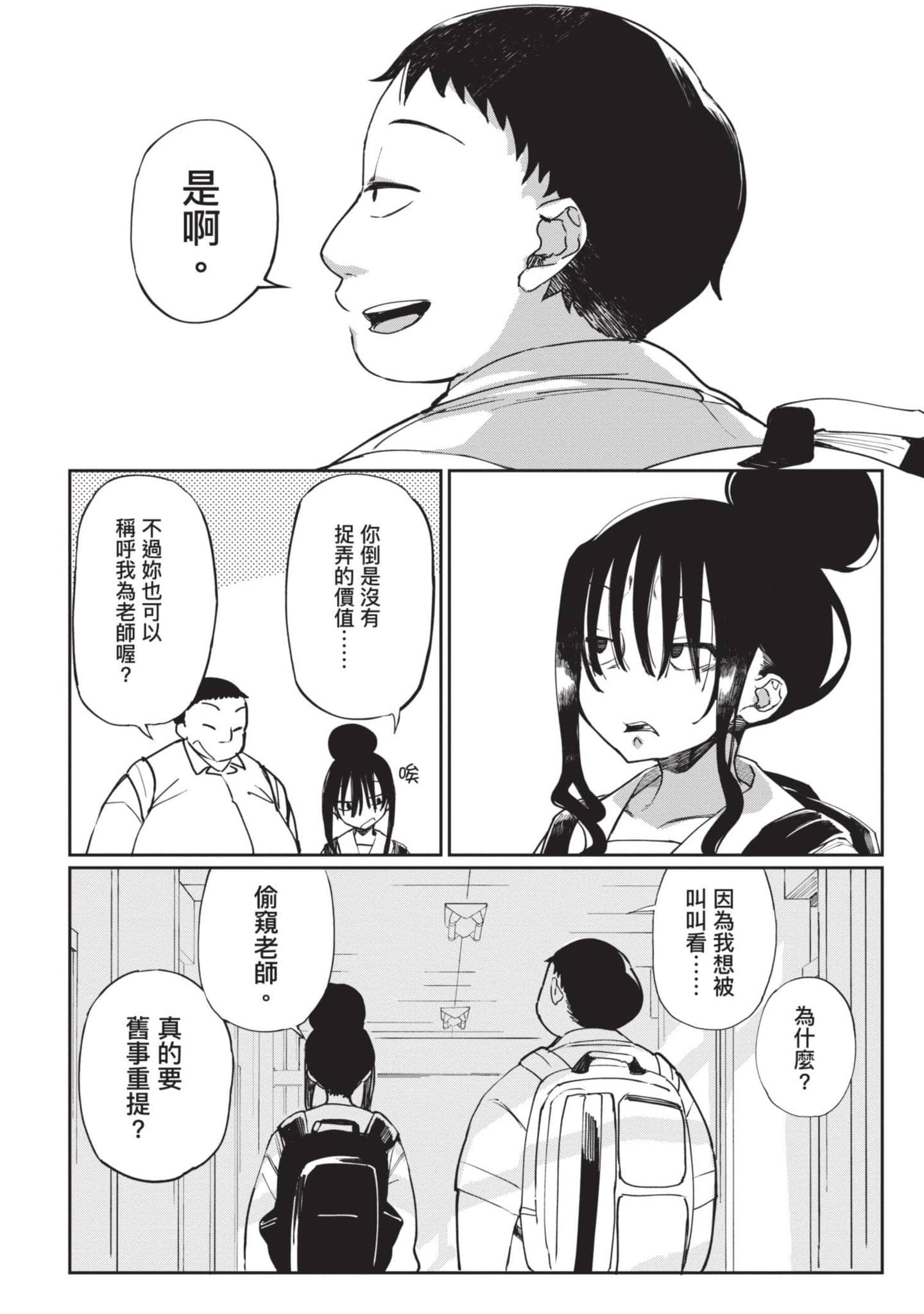 性感×塑身【1-65话 47-65是生肉】【エロティック×アナボリック／性感×塑身】-2