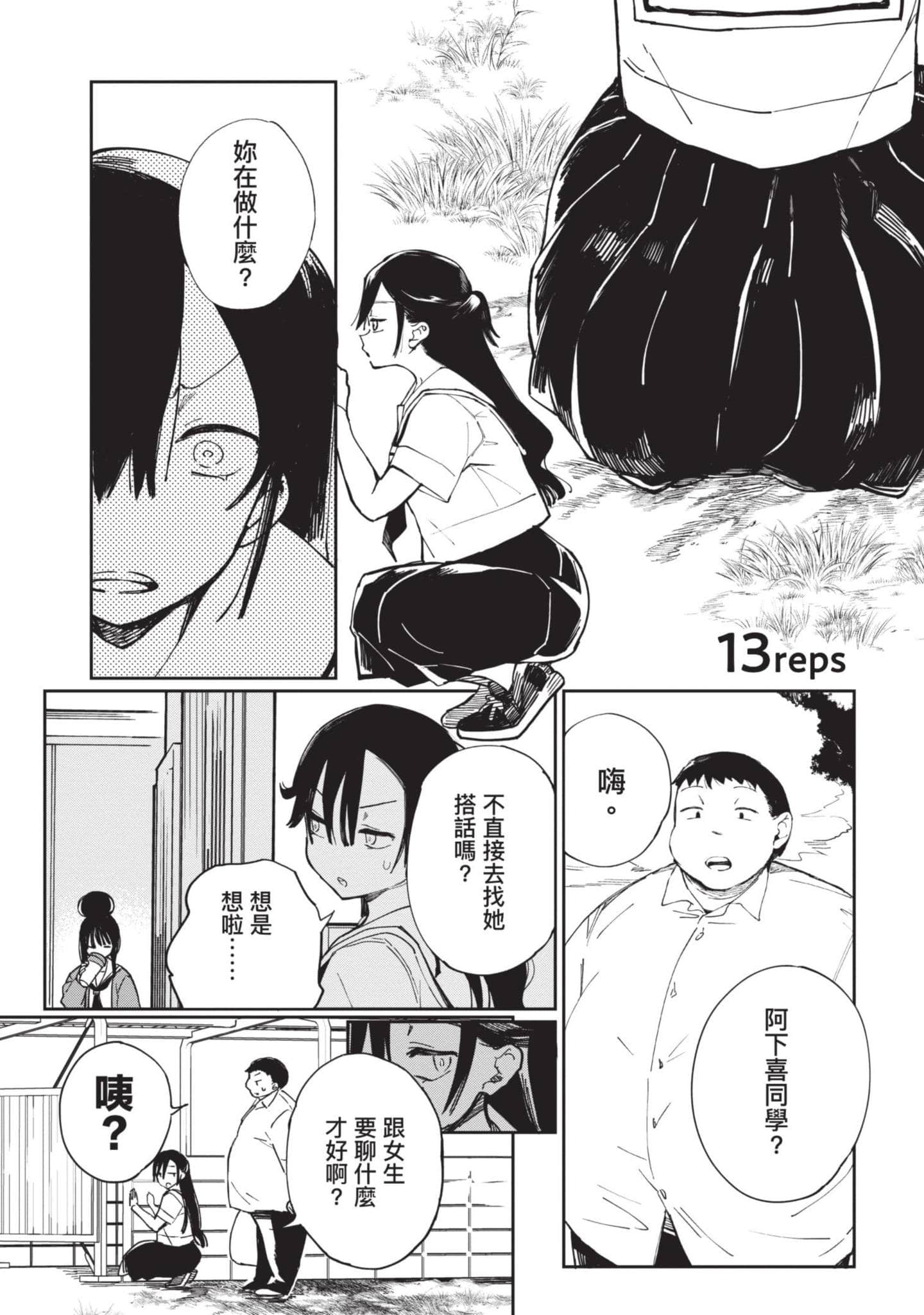 性感×塑身【1-65话 47-65是生肉】【エロティック×アナボリック／性感×塑身】-2
