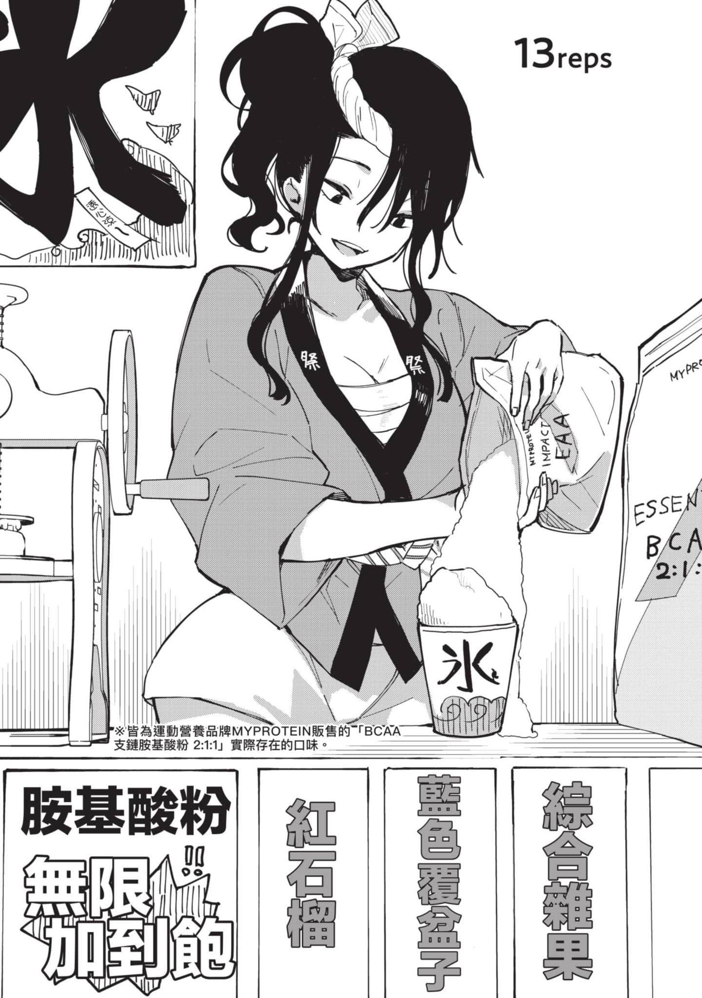 性感×塑身【1-65话 47-65是生肉】【エロティック×アナボリック／性感×塑身】-2