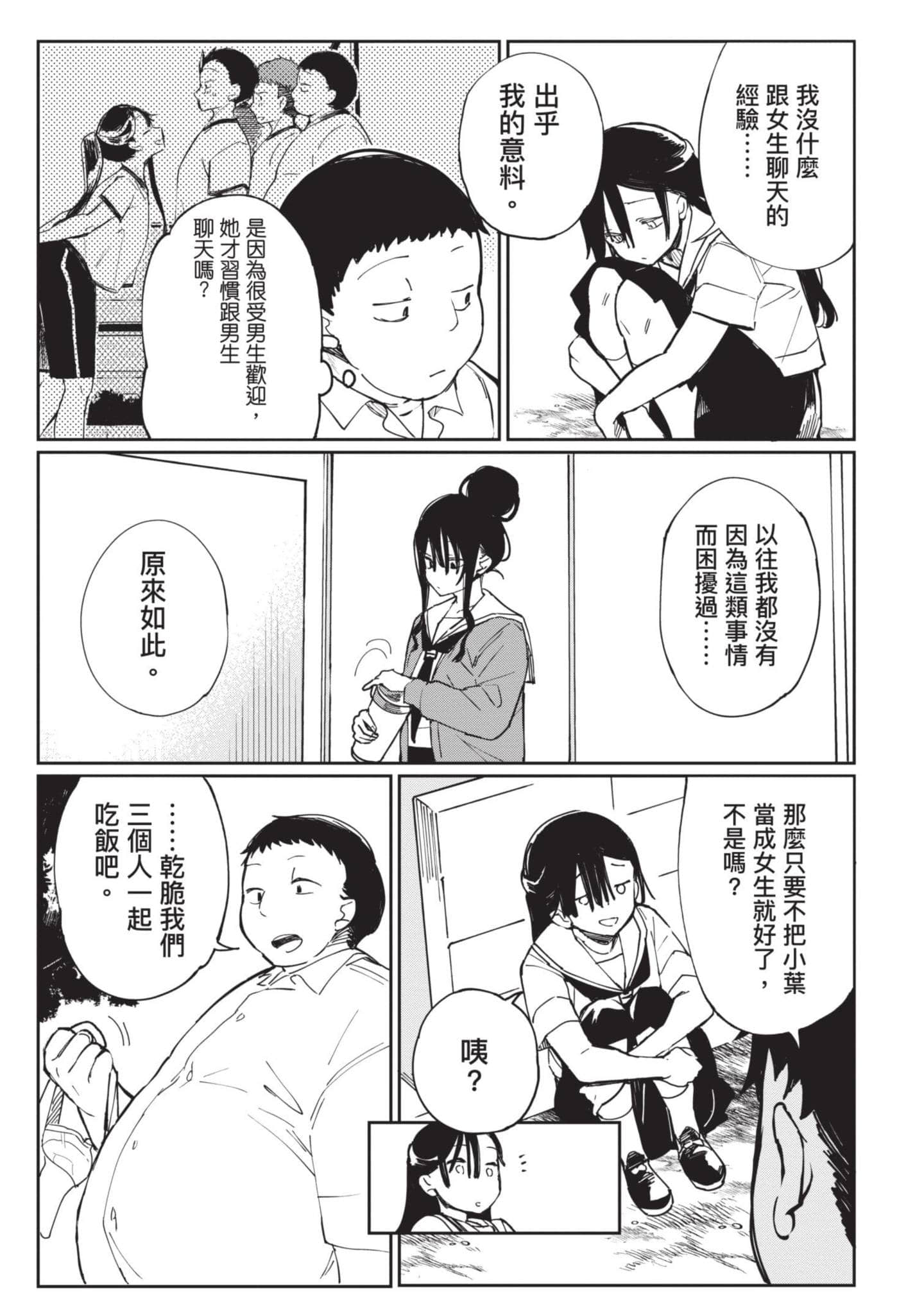 性感×塑身【1-65话 47-65是生肉】【エロティック×アナボリック／性感×塑身】-2
