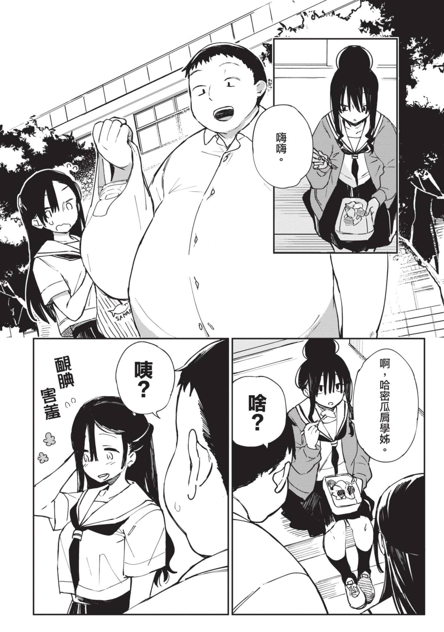 性感×塑身【1-65话 47-65是生肉】【エロティック×アナボリック／性感×塑身】-2