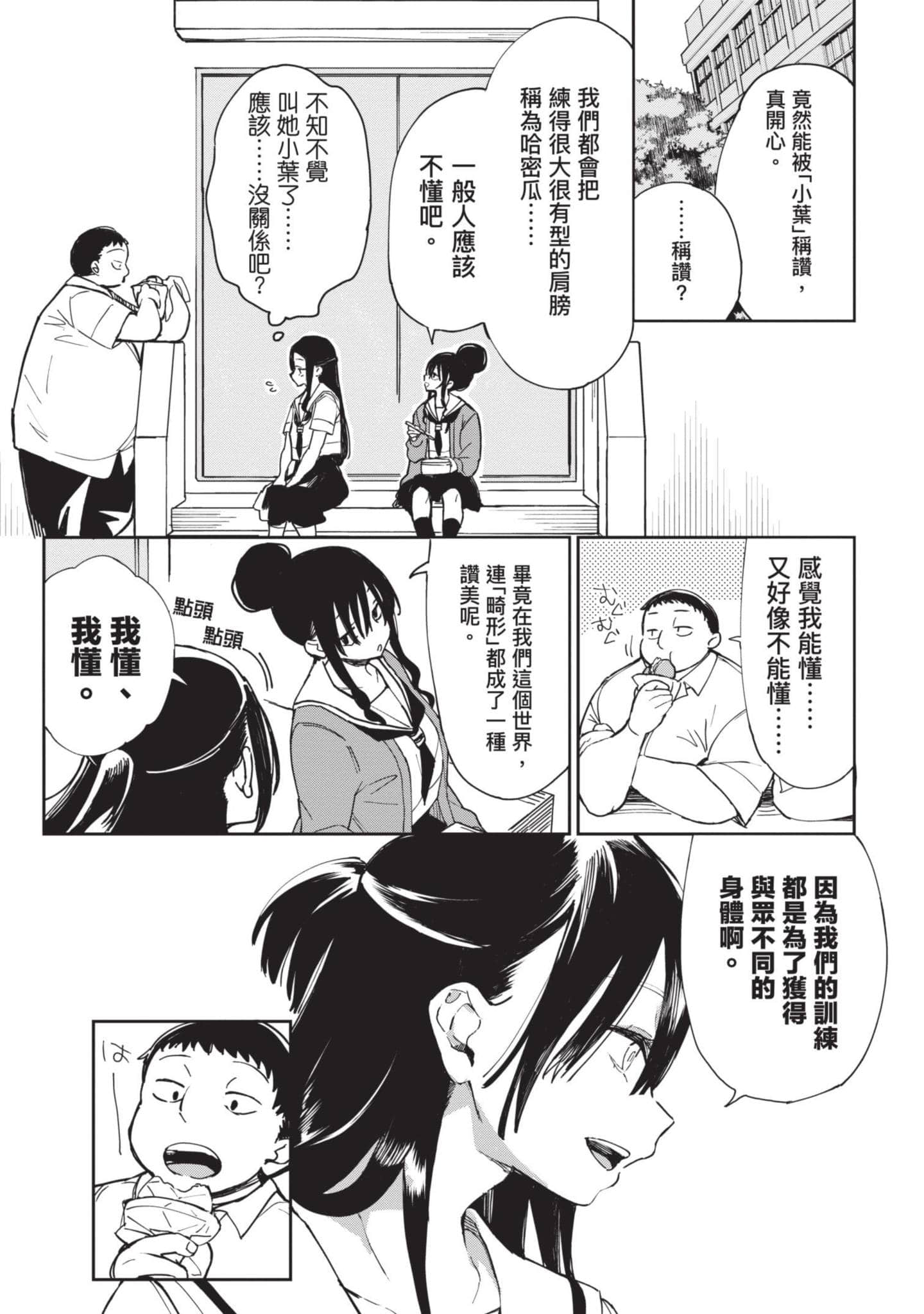性感×塑身【1-65话 47-65是生肉】【エロティック×アナボリック／性感×塑身】-2