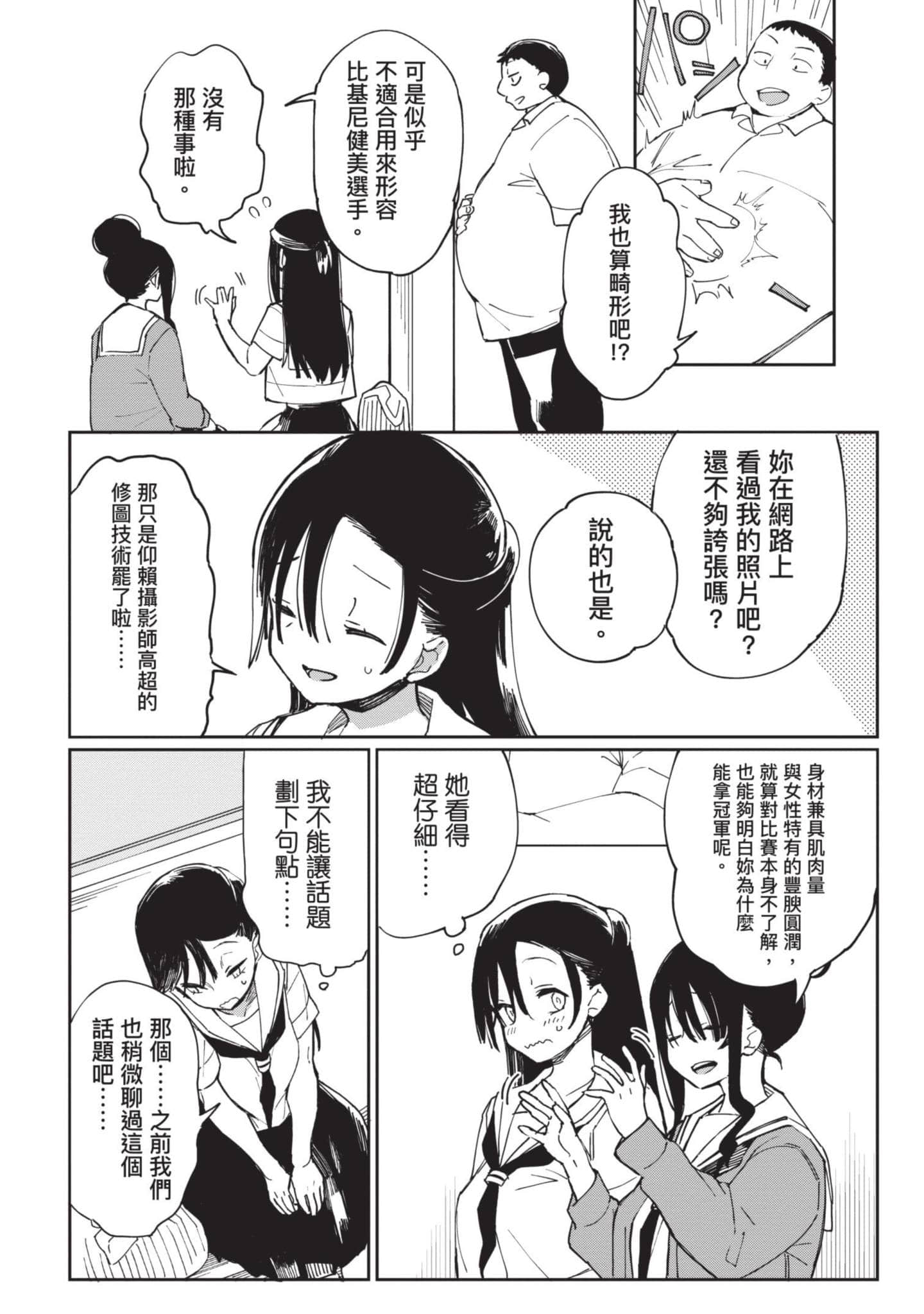 性感×塑身【1-65话 47-65是生肉】【エロティック×アナボリック／性感×塑身】-2