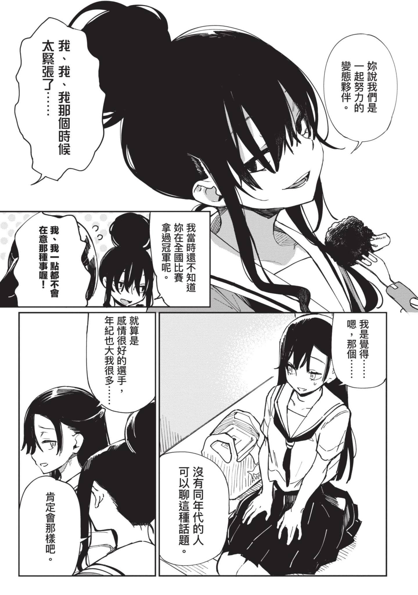 性感×塑身【1-65话 47-65是生肉】【エロティック×アナボリック／性感×塑身】-2