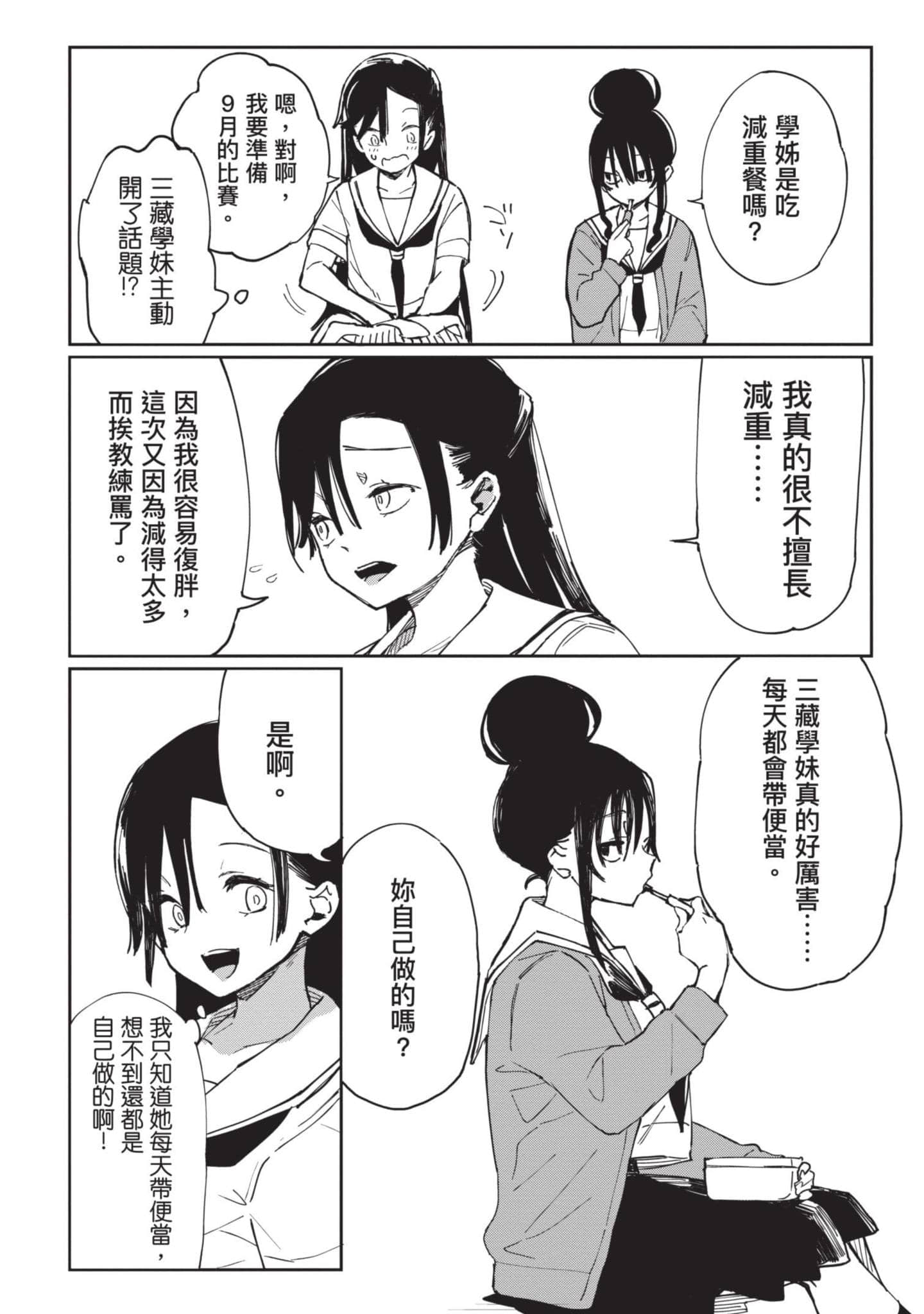 性感×塑身【1-65话 47-65是生肉】【エロティック×アナボリック／性感×塑身】-2