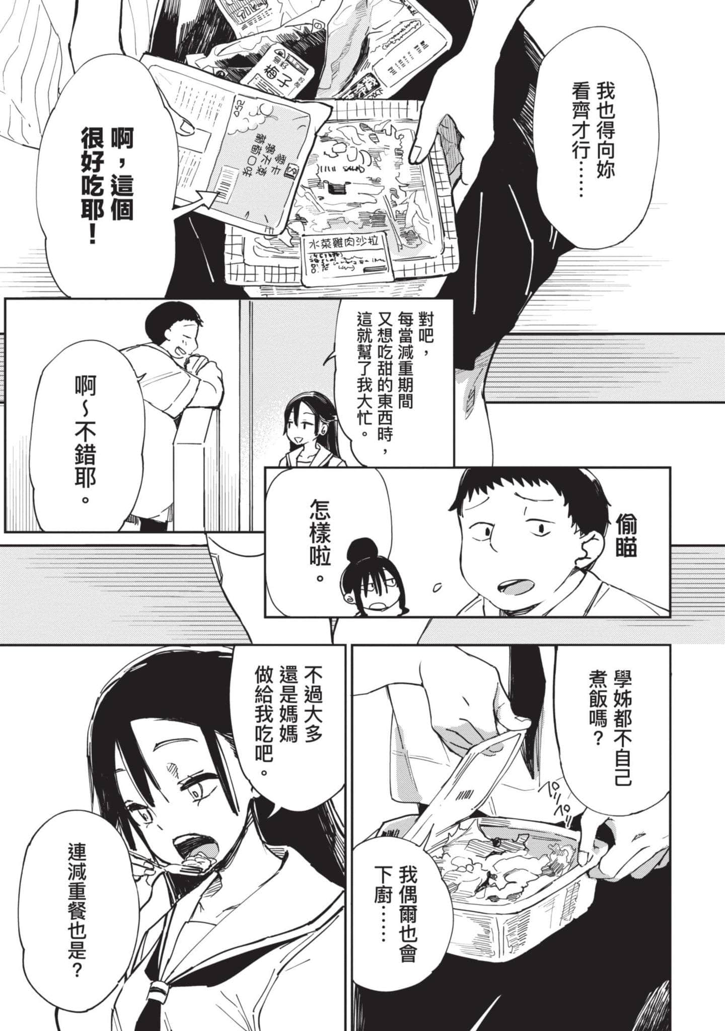性感×塑身【1-65话 47-65是生肉】【エロティック×アナボリック／性感×塑身】-2