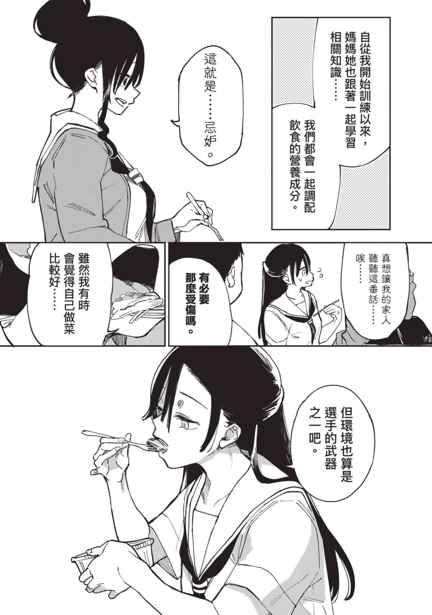 性感×塑身【1-65话 47-65是生肉】【エロティック×アナボリック／性感×塑身】-2