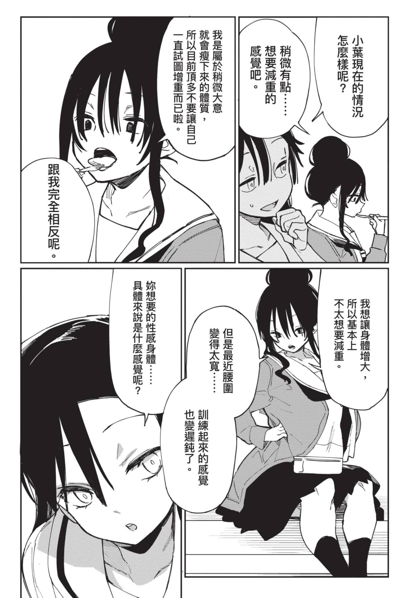 性感×塑身【1-65话 47-65是生肉】【エロティック×アナボリック／性感×塑身】-2