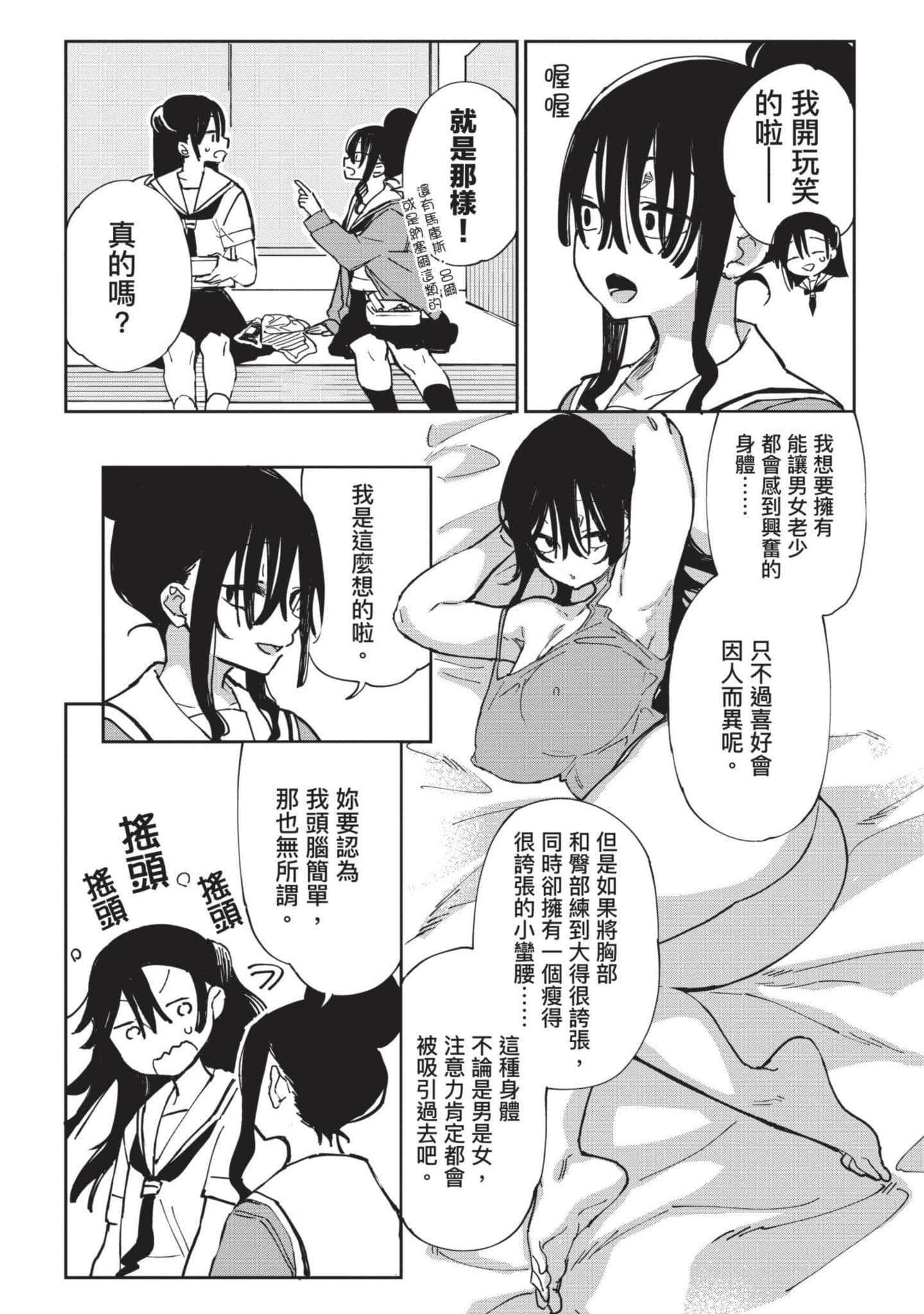 性感×塑身【1-65话 47-65是生肉】【エロティック×アナボリック／性感×塑身】-2