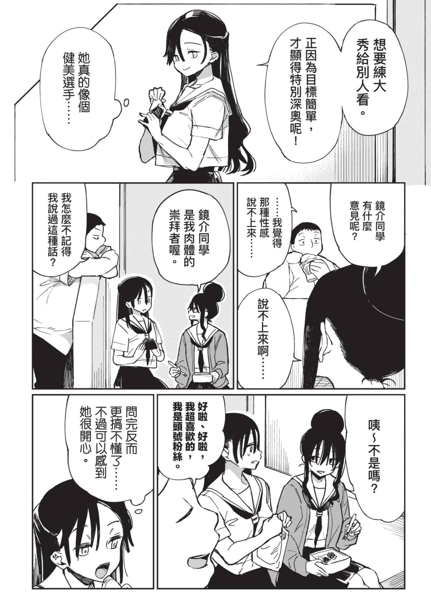 性感×塑身【1-65话 47-65是生肉】【エロティック×アナボリック／性感×塑身】-2