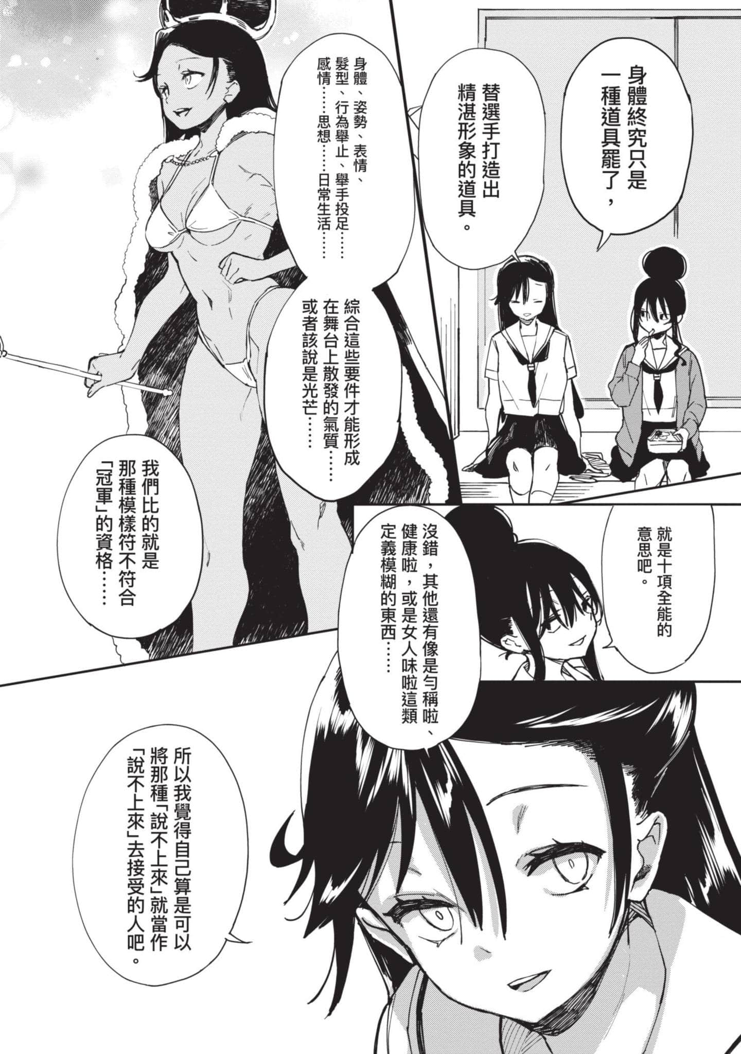 性感×塑身【1-65话 47-65是生肉】【エロティック×アナボリック／性感×塑身】-2