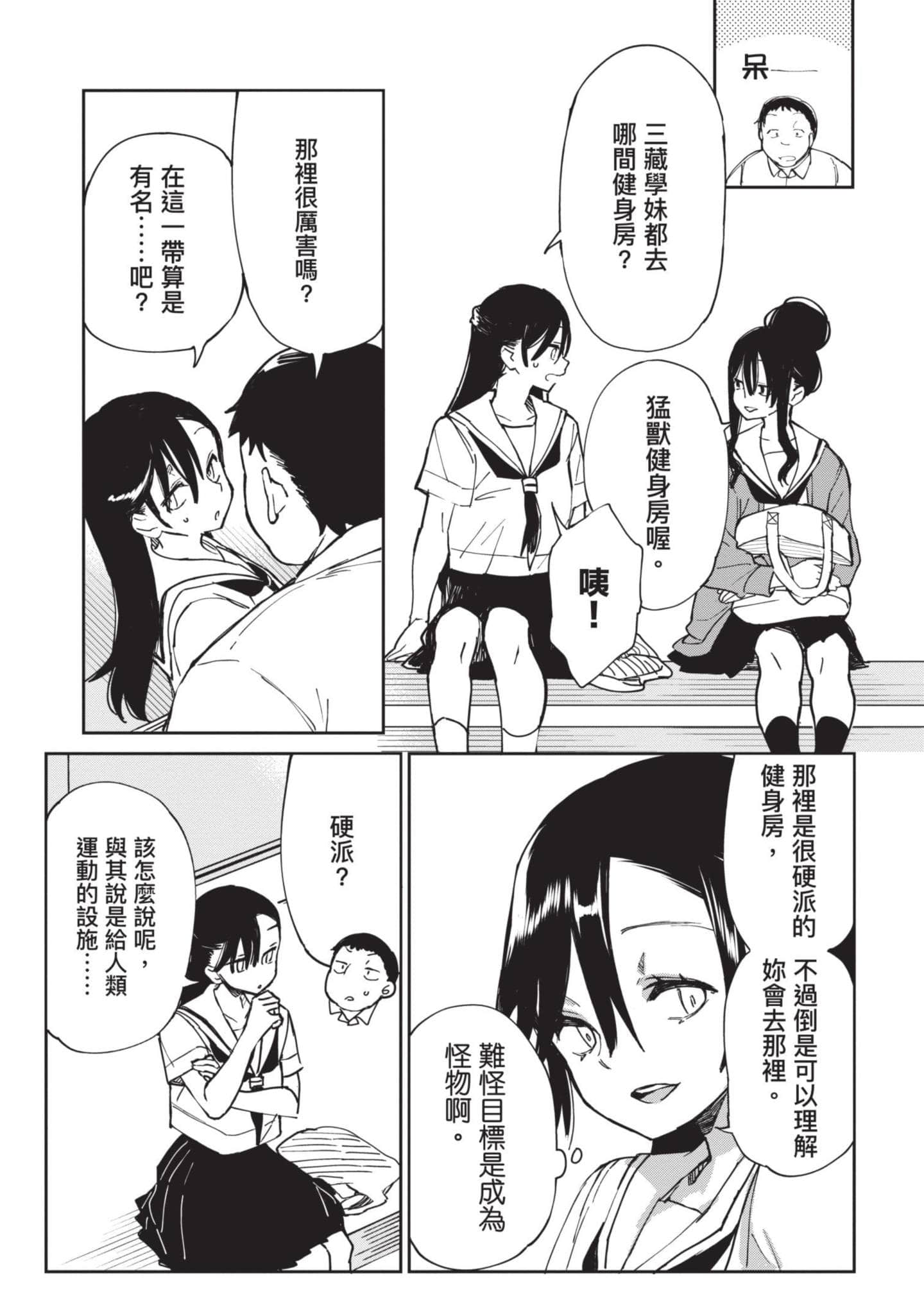 性感×塑身【1-65话 47-65是生肉】【エロティック×アナボリック／性感×塑身】-2
