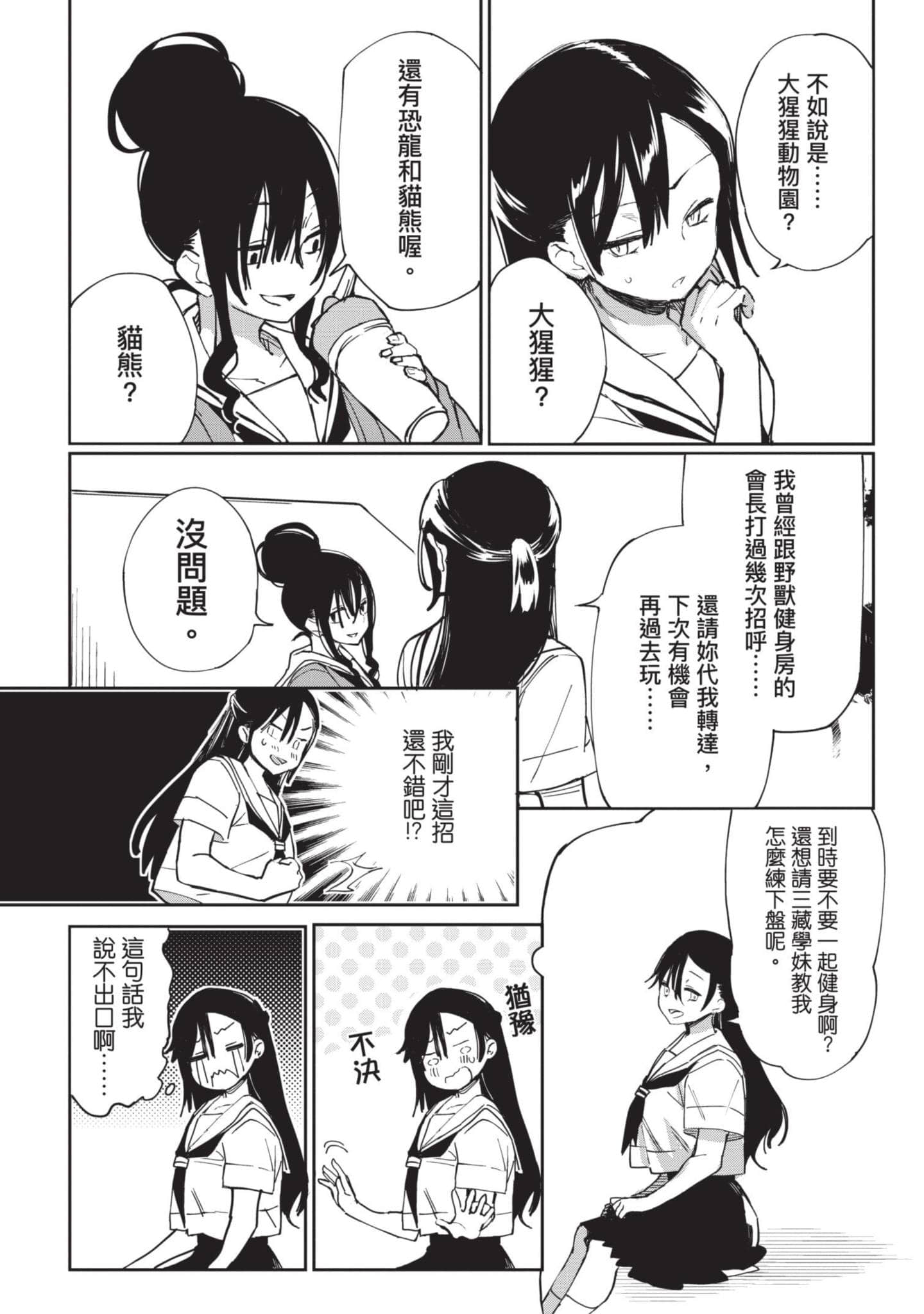 性感×塑身【1-65话 47-65是生肉】【エロティック×アナボリック／性感×塑身】-2