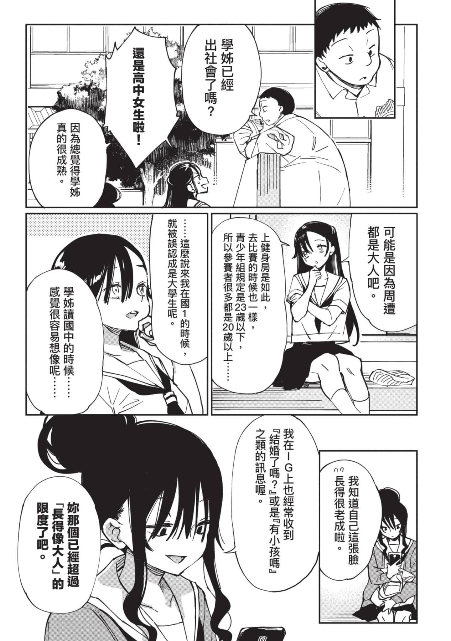 性感×塑身【1-65话 47-65是生肉】【エロティック×アナボリック／性感×塑身】-2