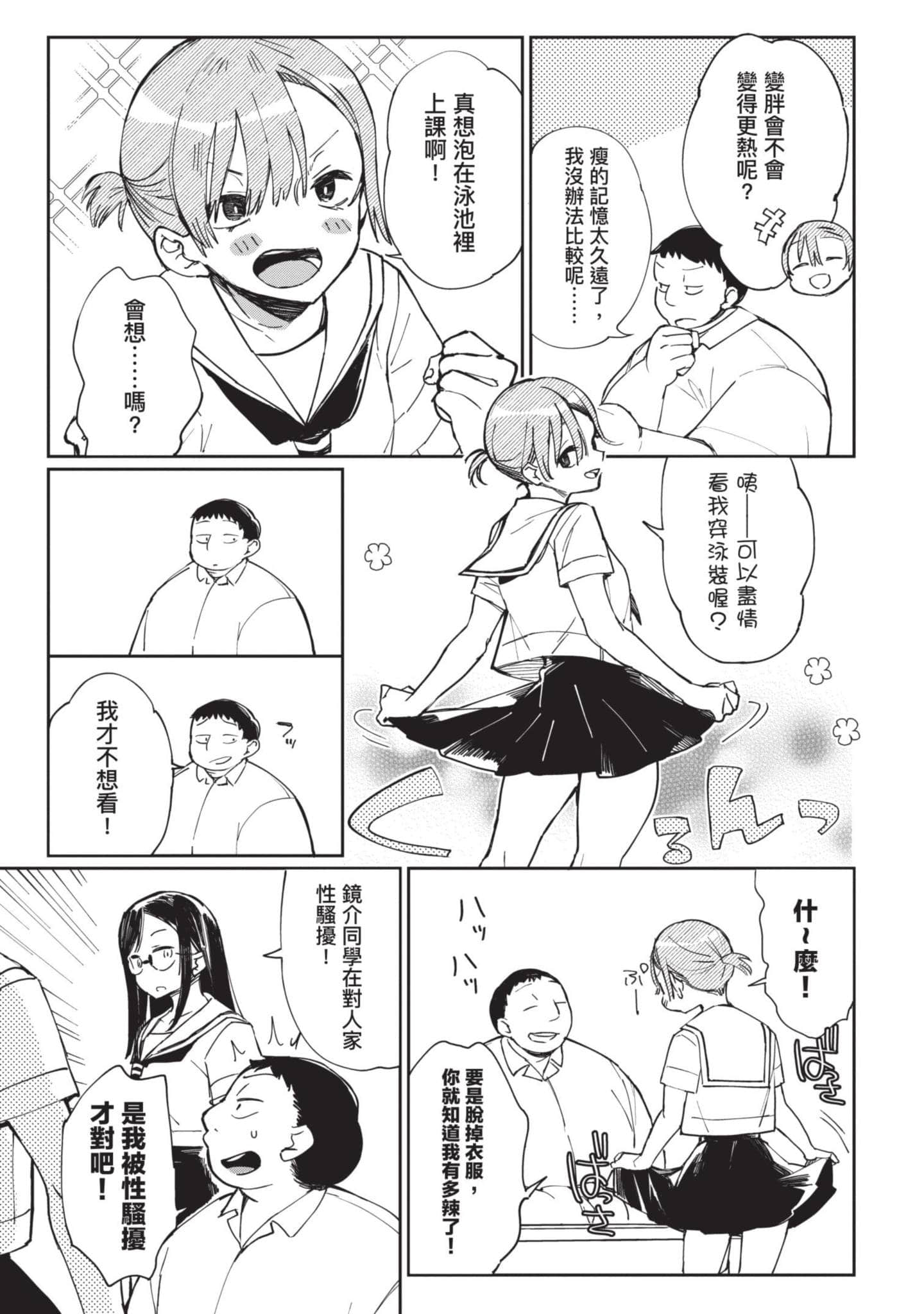 性感×塑身【1-65话 47-65是生肉】【エロティック×アナボリック／性感×塑身】-2