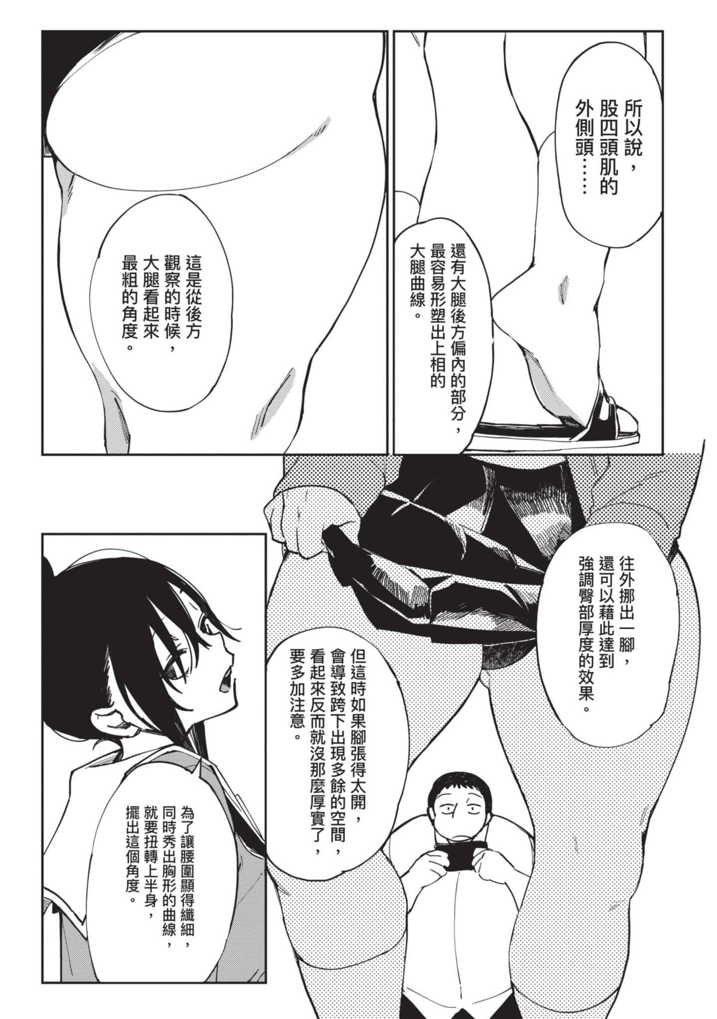 性感×塑身【1-65话 47-65是生肉】【エロティック×アナボリック／性感×塑身】-2
