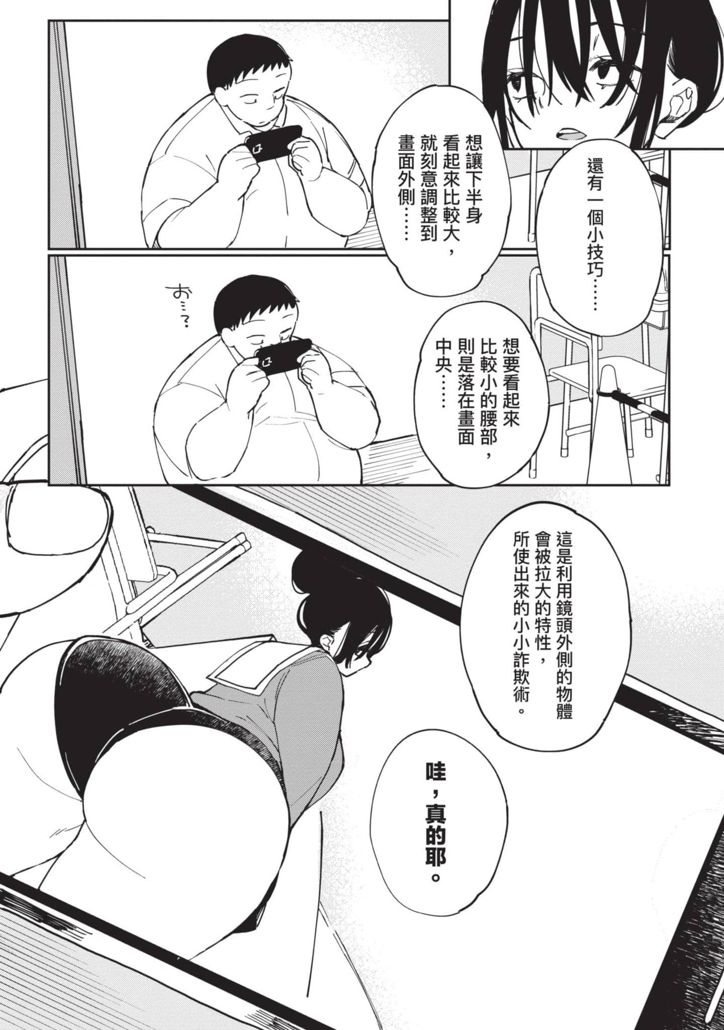性感×塑身【1-65话 47-65是生肉】【エロティック×アナボリック／性感×塑身】-2