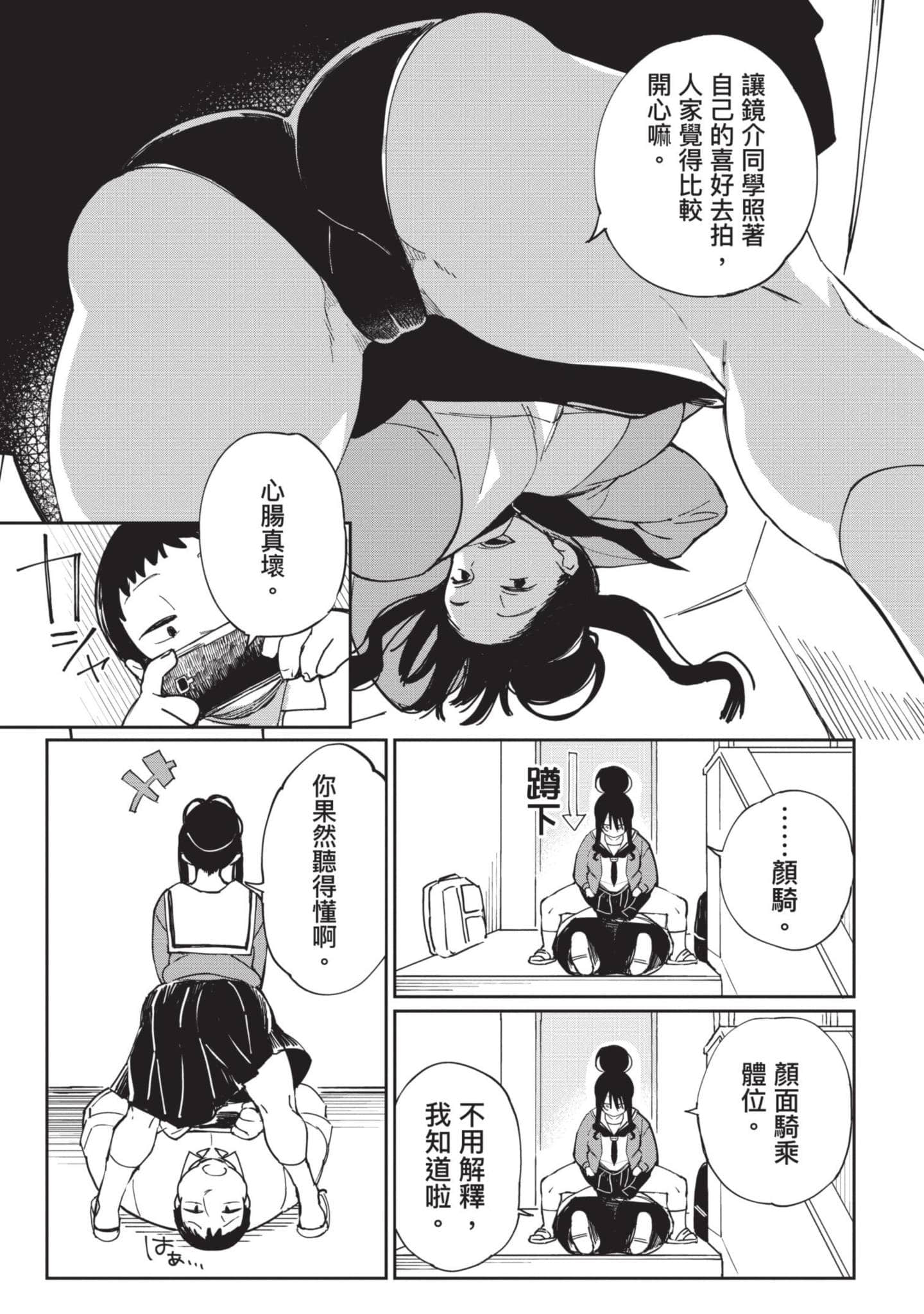 性感×塑身【1-65话 47-65是生肉】【エロティック×アナボリック／性感×塑身】-2