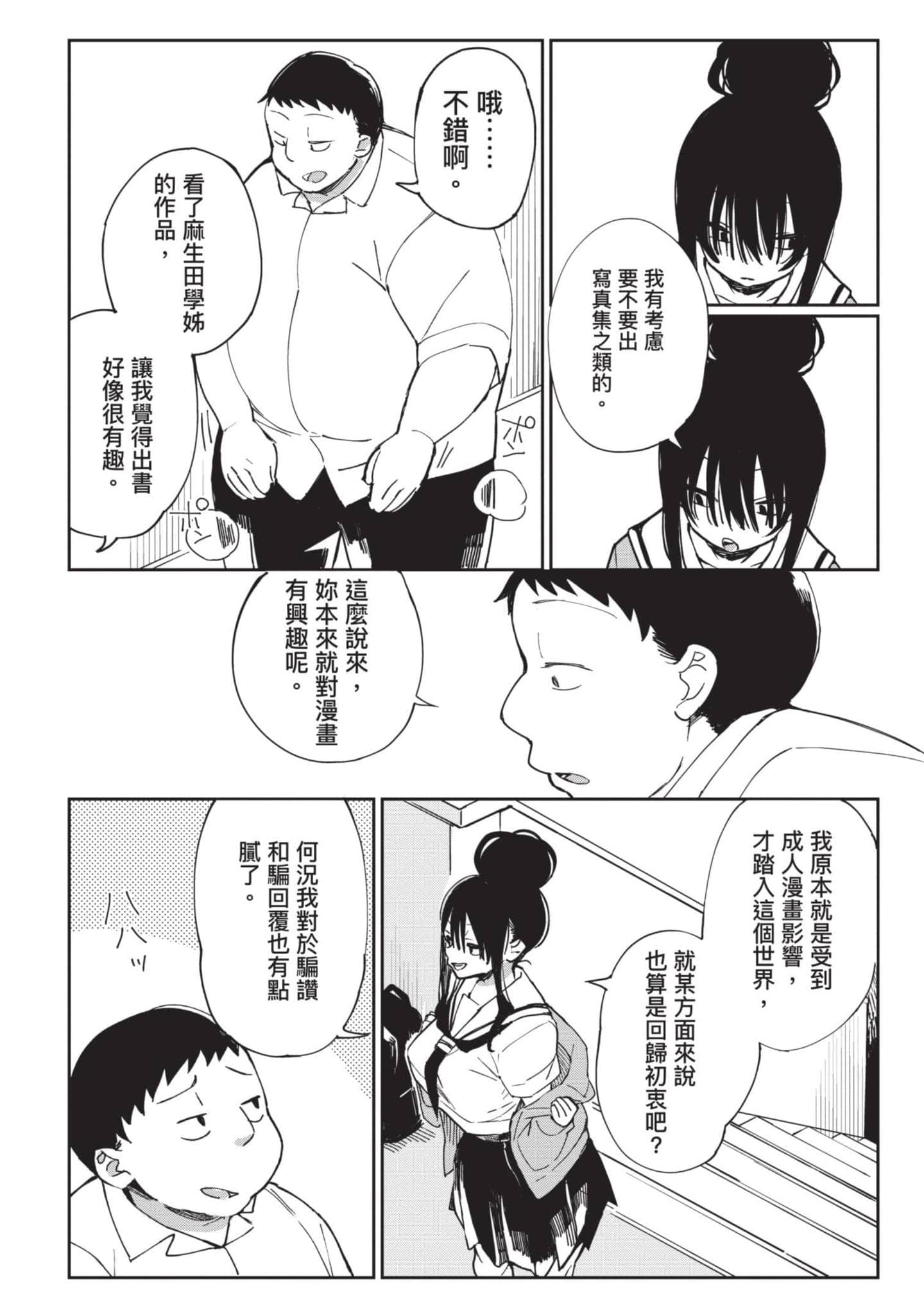 性感×塑身【1-65话 47-65是生肉】【エロティック×アナボリック／性感×塑身】-2