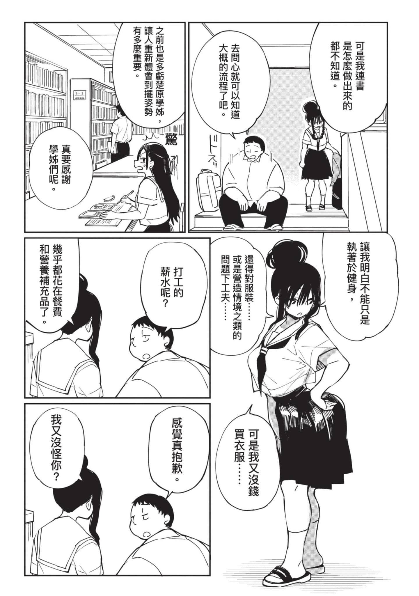 性感×塑身【1-65话 47-65是生肉】【エロティック×アナボリック／性感×塑身】-2