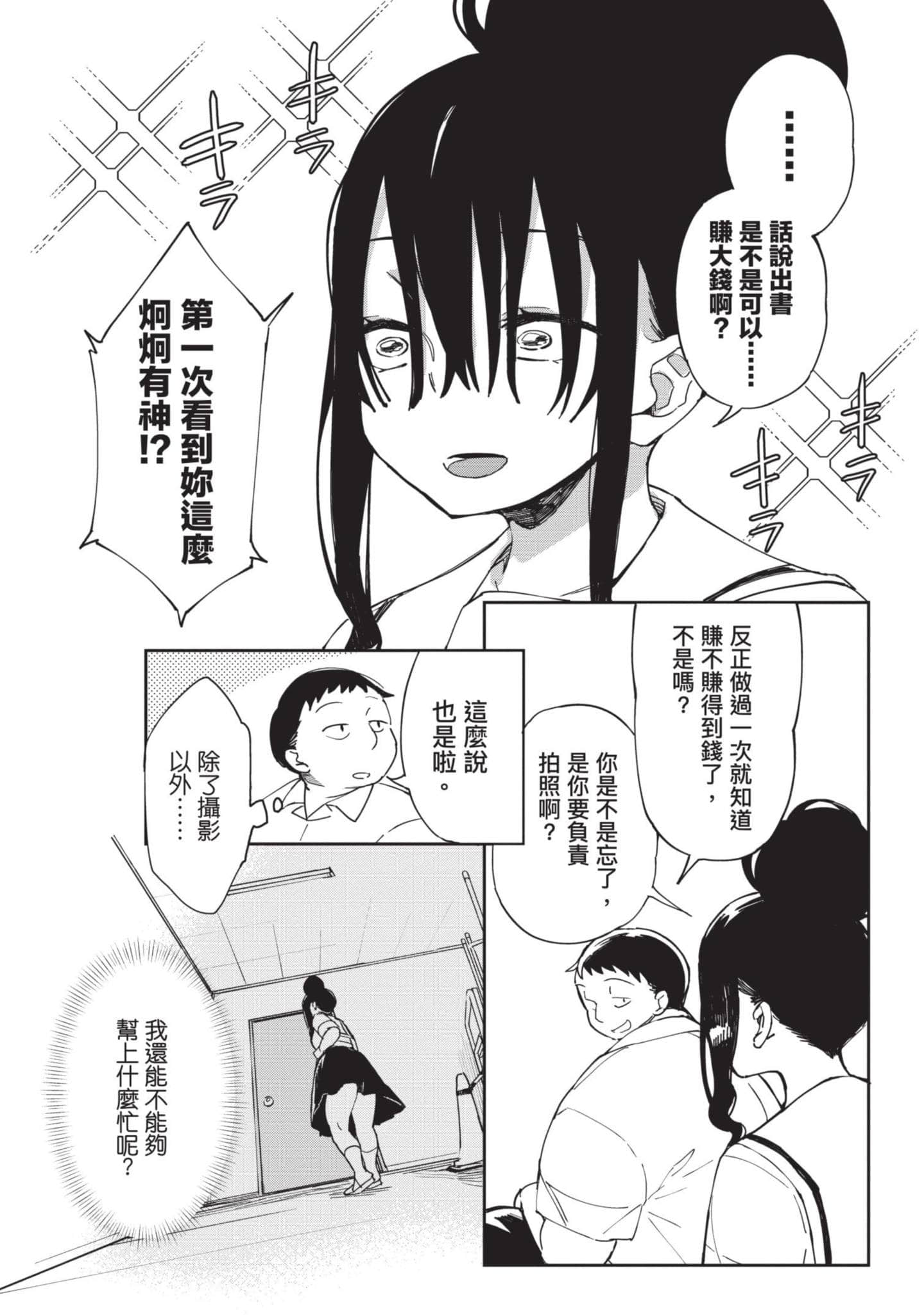 性感×塑身【1-65话 47-65是生肉】【エロティック×アナボリック／性感×塑身】-2