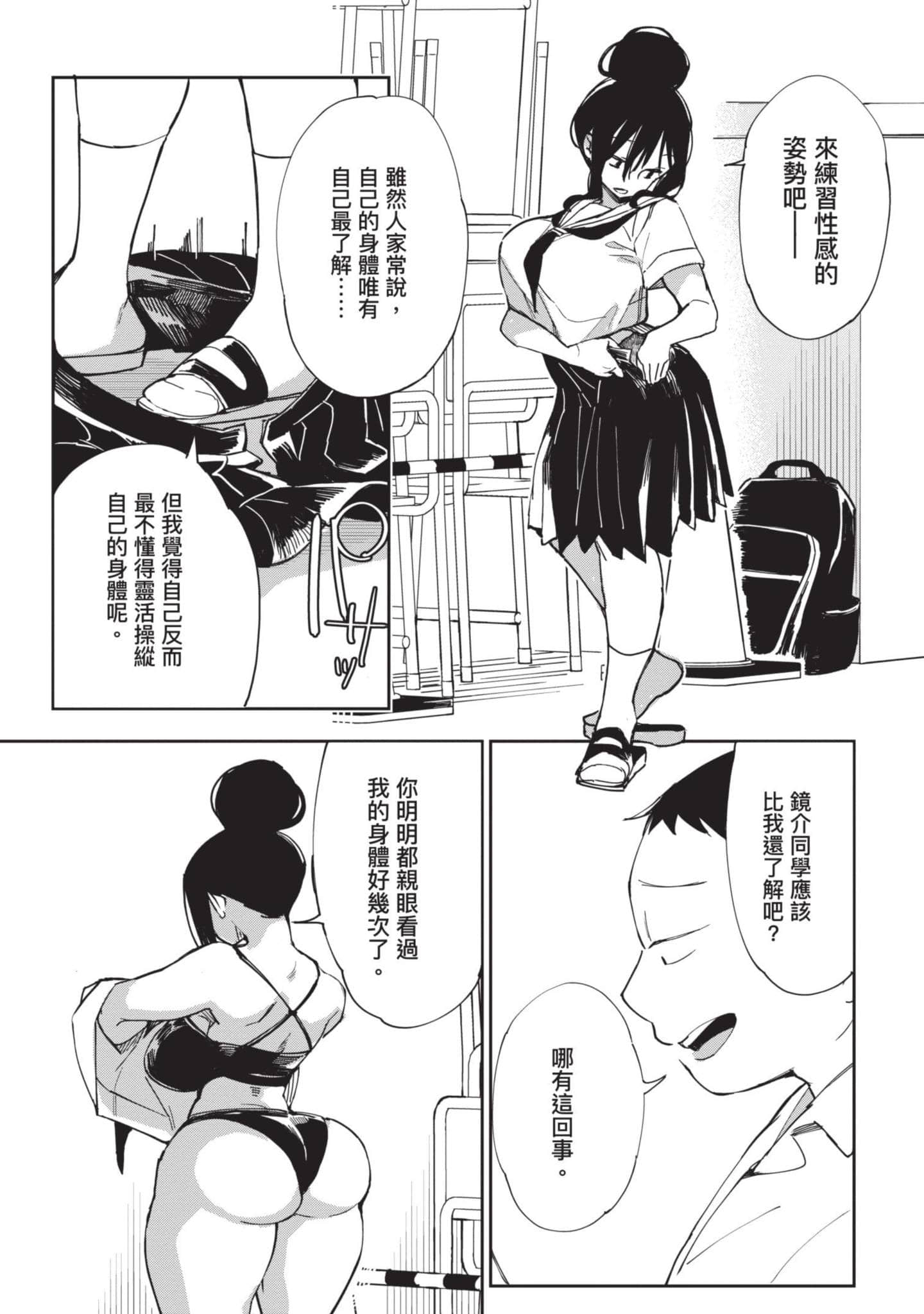 性感×塑身【1-65话 47-65是生肉】【エロティック×アナボリック／性感×塑身】-2