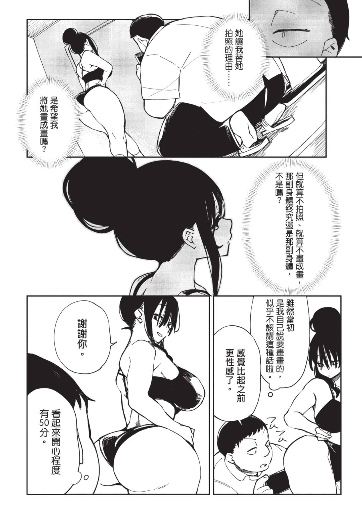 性感×塑身【1-65话 47-65是生肉】【エロティック×アナボリック／性感×塑身】-2