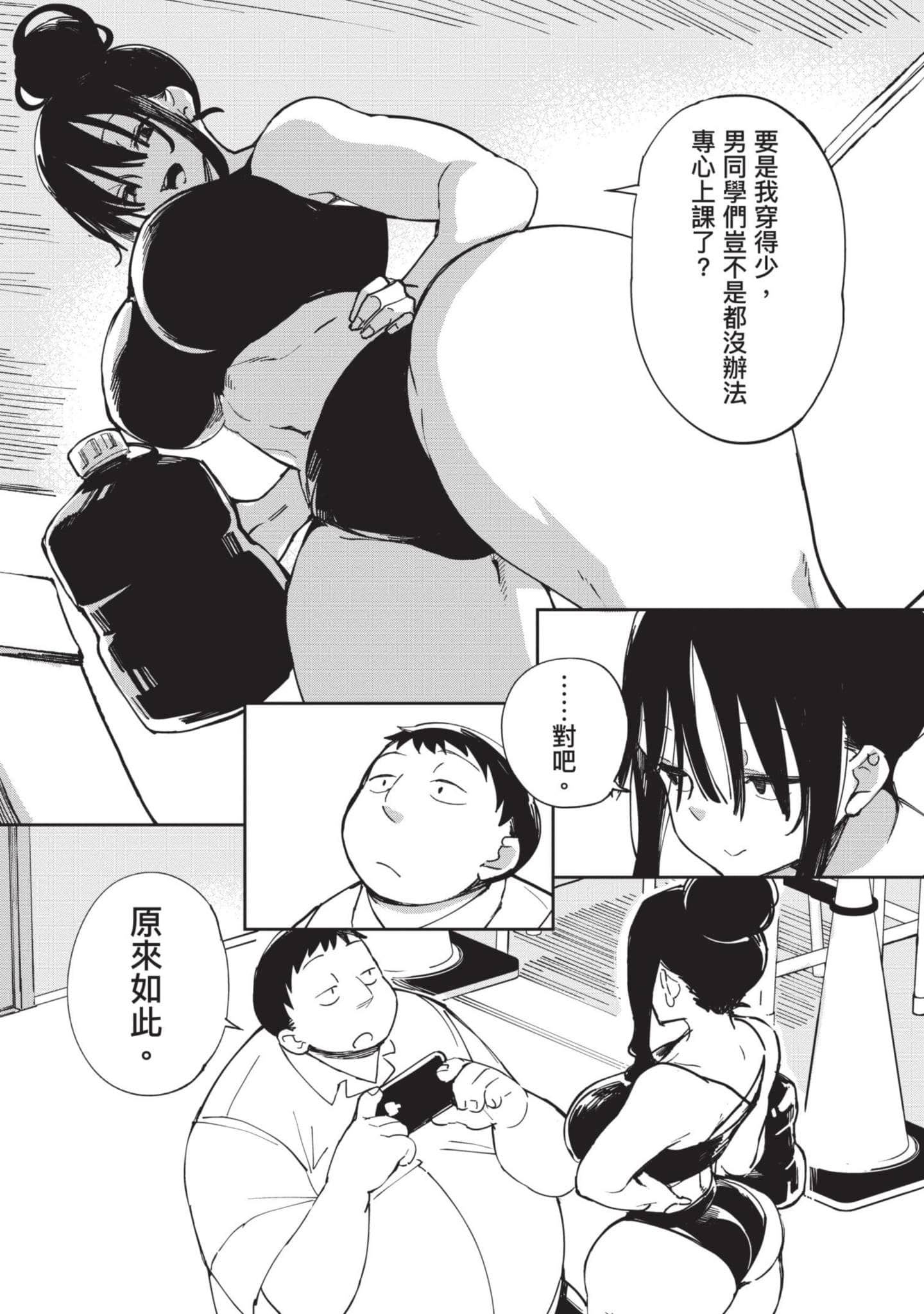 性感×塑身【1-65话 47-65是生肉】【エロティック×アナボリック／性感×塑身】-2