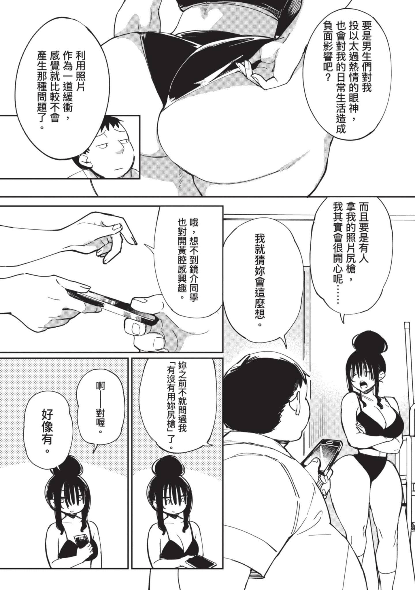 性感×塑身【1-65话 47-65是生肉】【エロティック×アナボリック／性感×塑身】-2